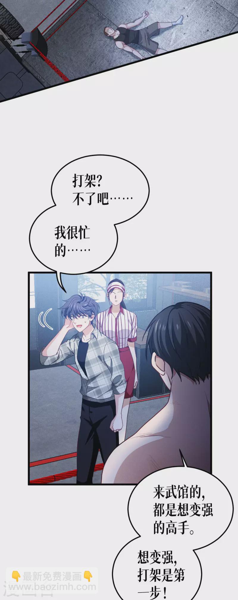 第37话 来打一场-第38话