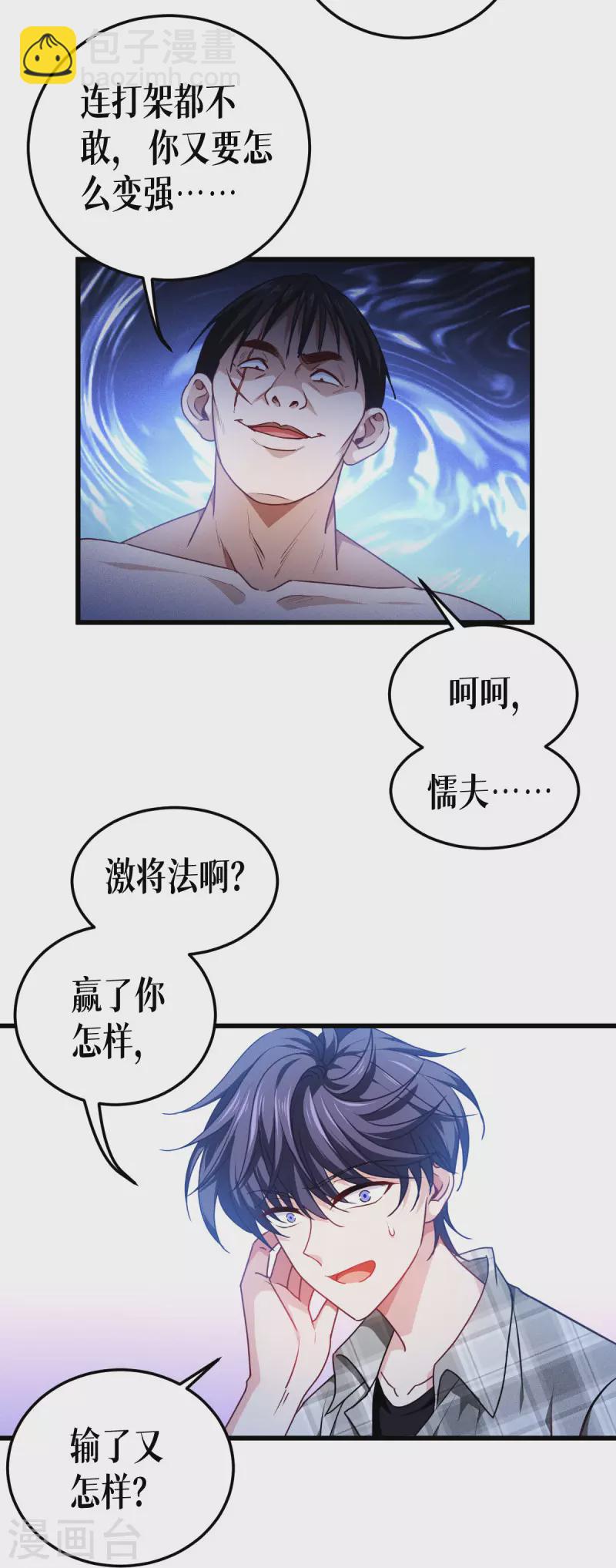 第37话 来打一场-第38话