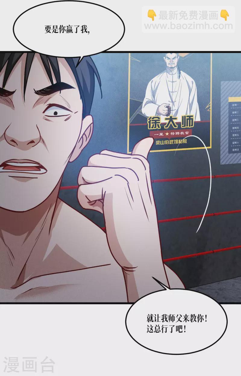 第37话 来打一场-第38话