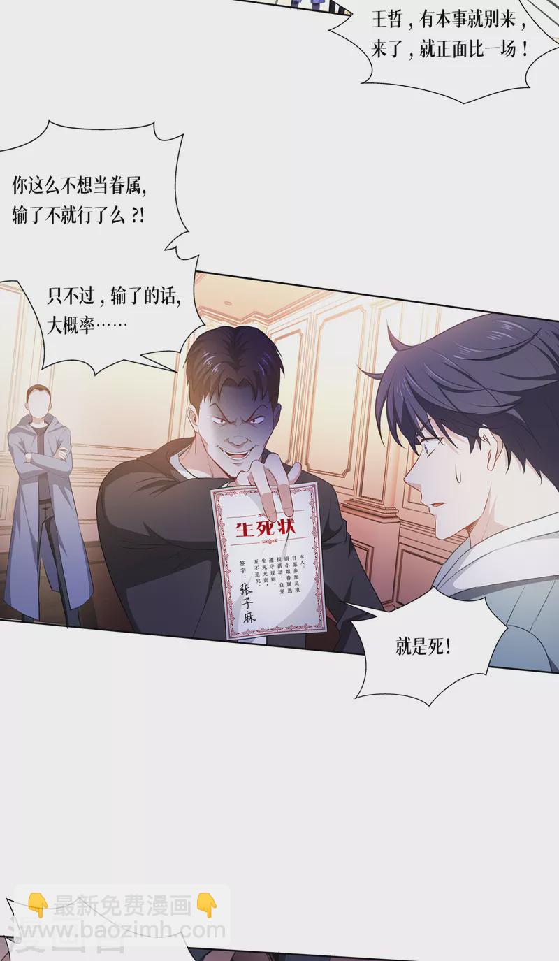 第5话 签下生死状-第6话