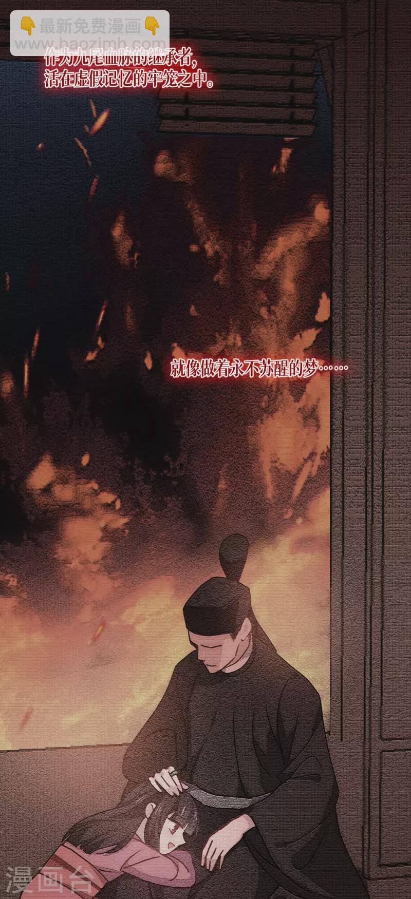 第57话 九尾妖狐(1/2)-第58话