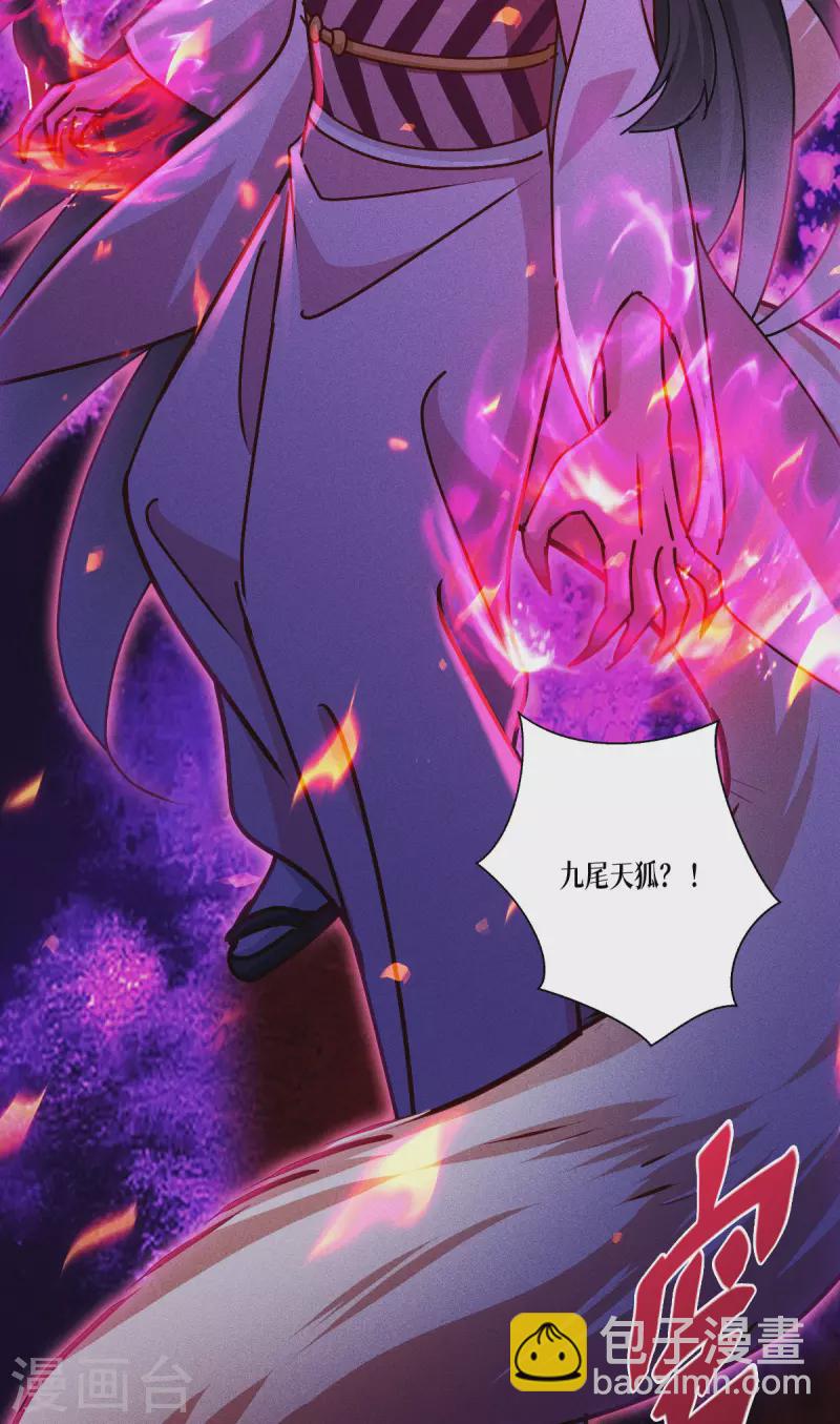 第57话 九尾妖狐(1/2)-第58话