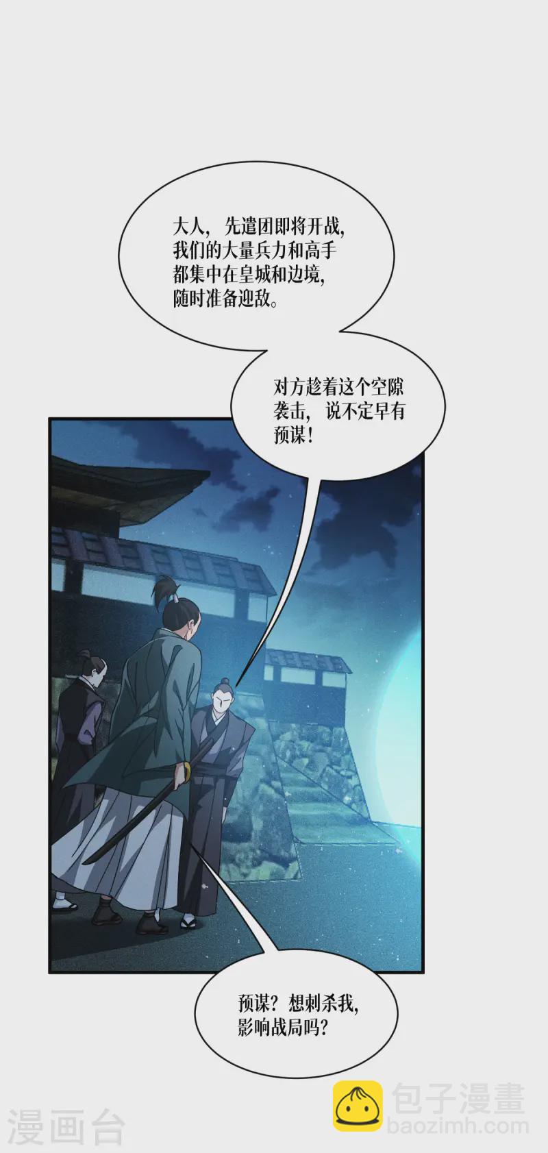 第62话 声东击西(1/2)-第64话