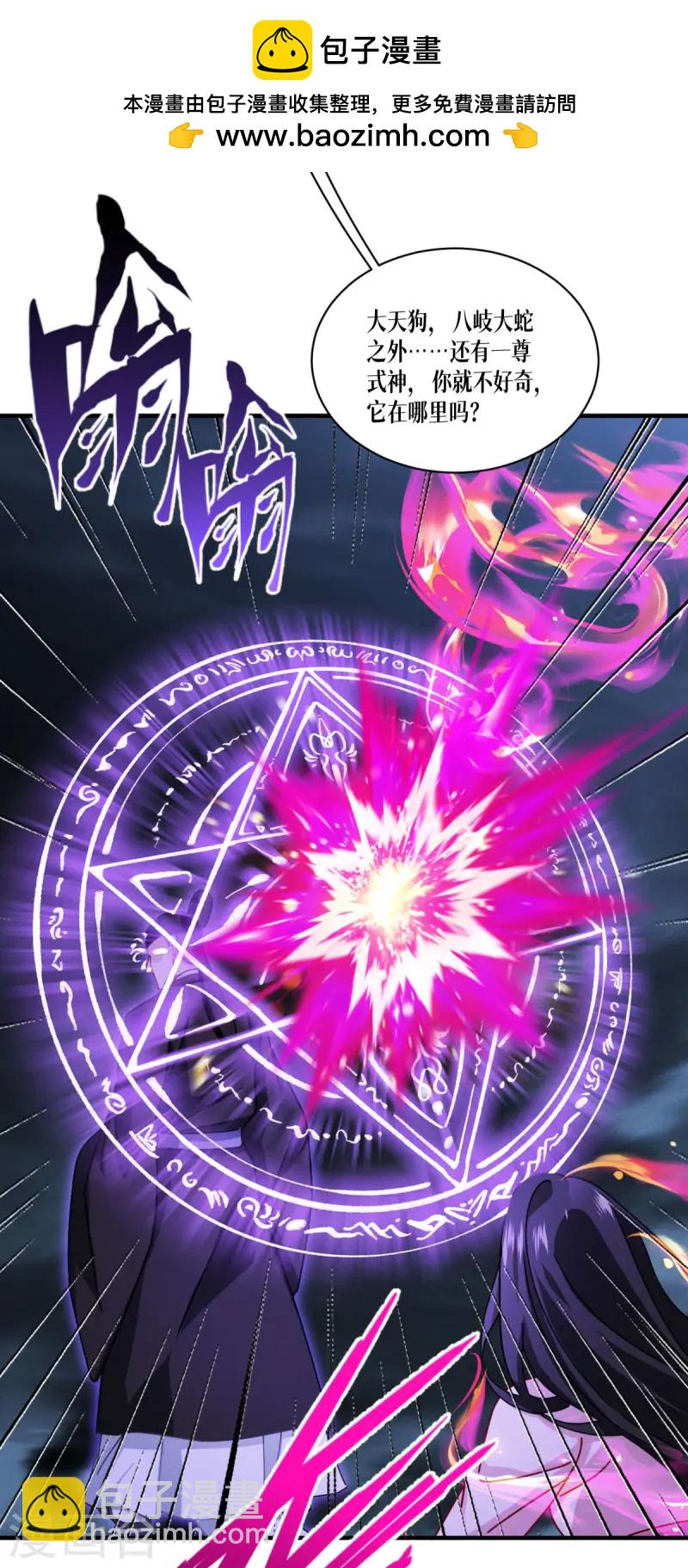 第68话 式神之战(1/2)-第70话