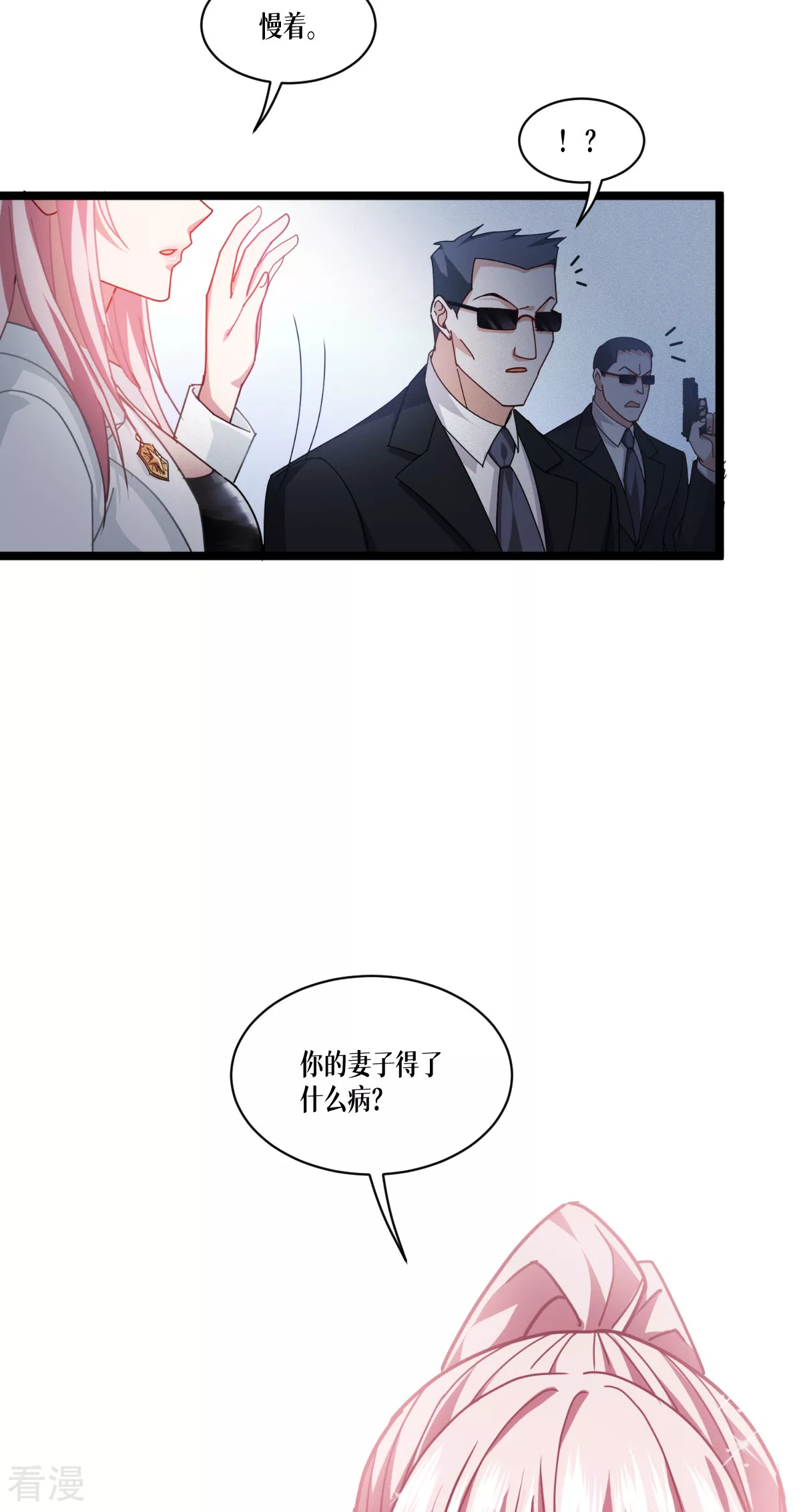 第74话 暴徒(1/2)-第76话