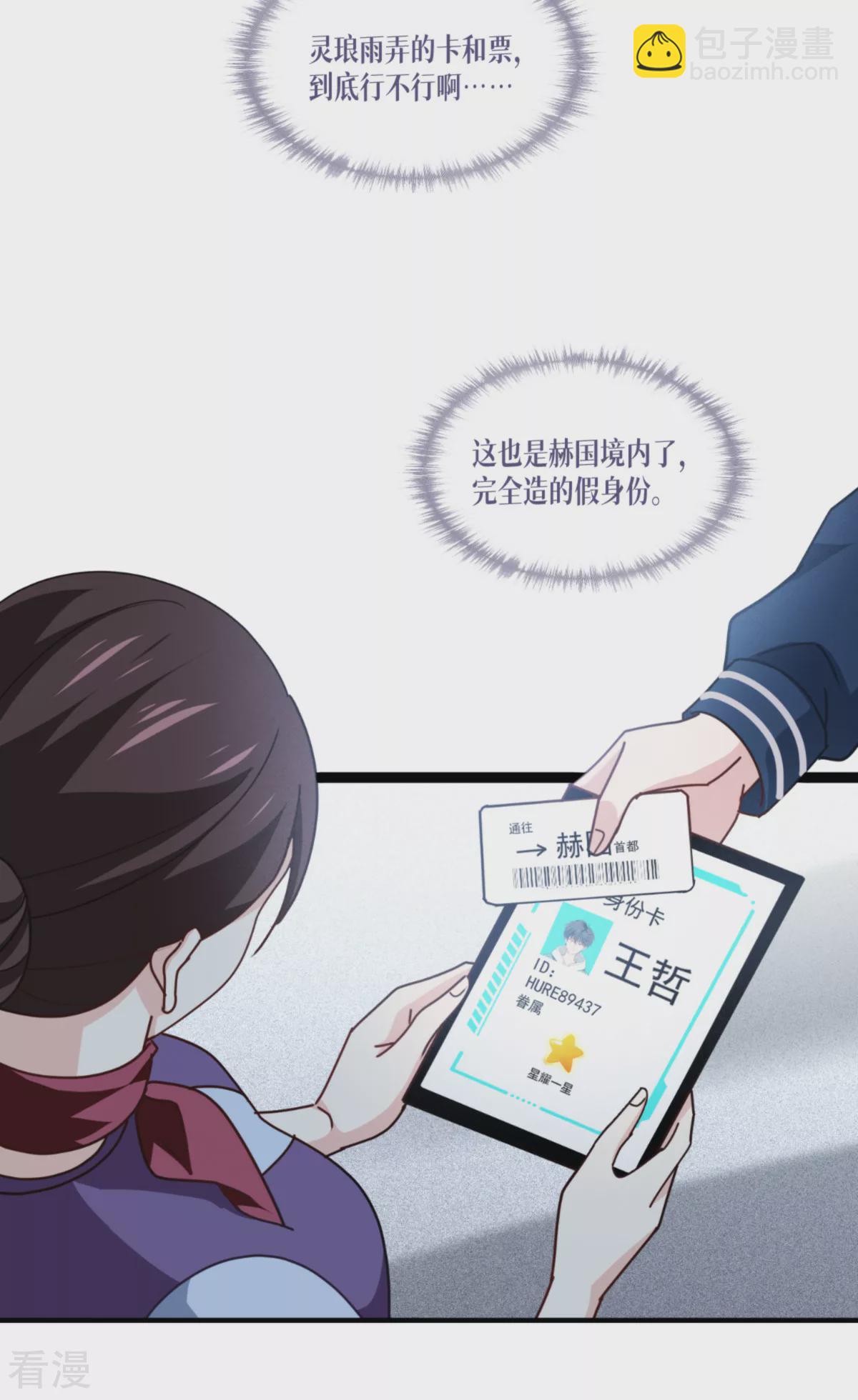 第74话 暴徒(1/2)-第76话