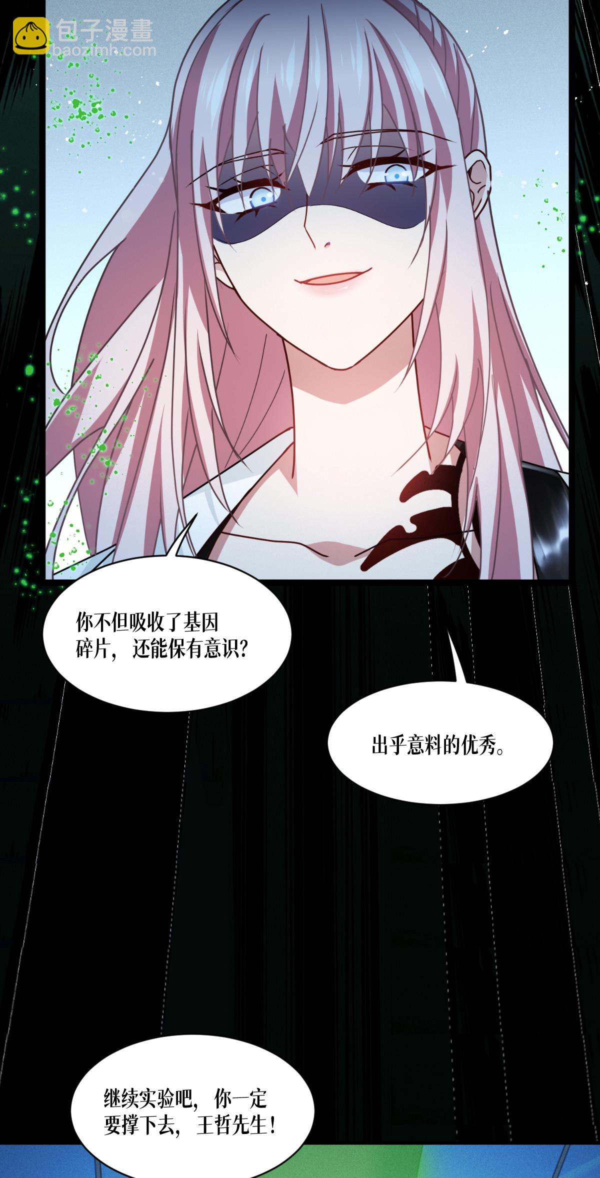 被咬後成爲王者 - 第76話 試驗品(1/2) - 7