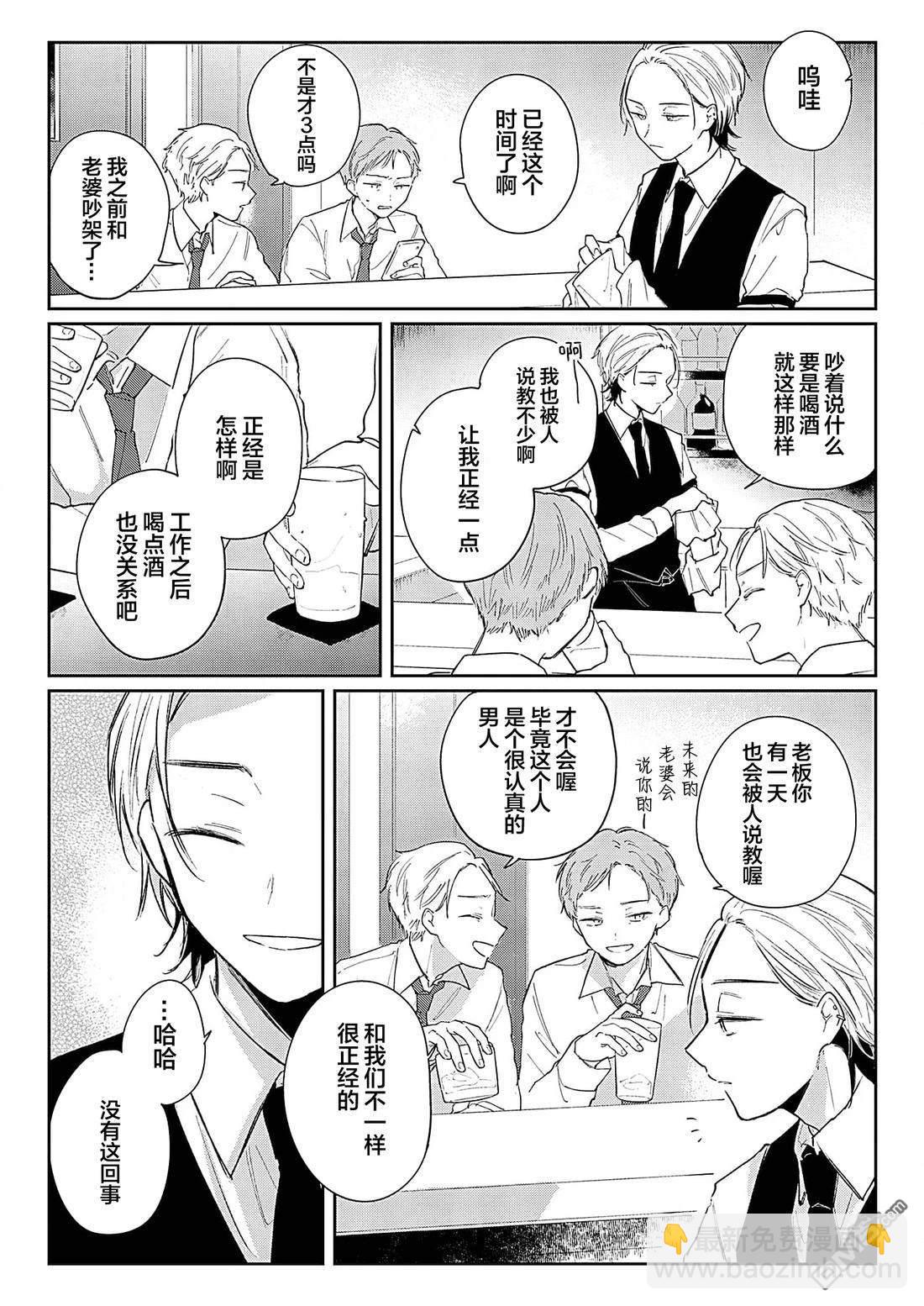 背陰的鬼先生前往向陽處 - 第2話 - 1