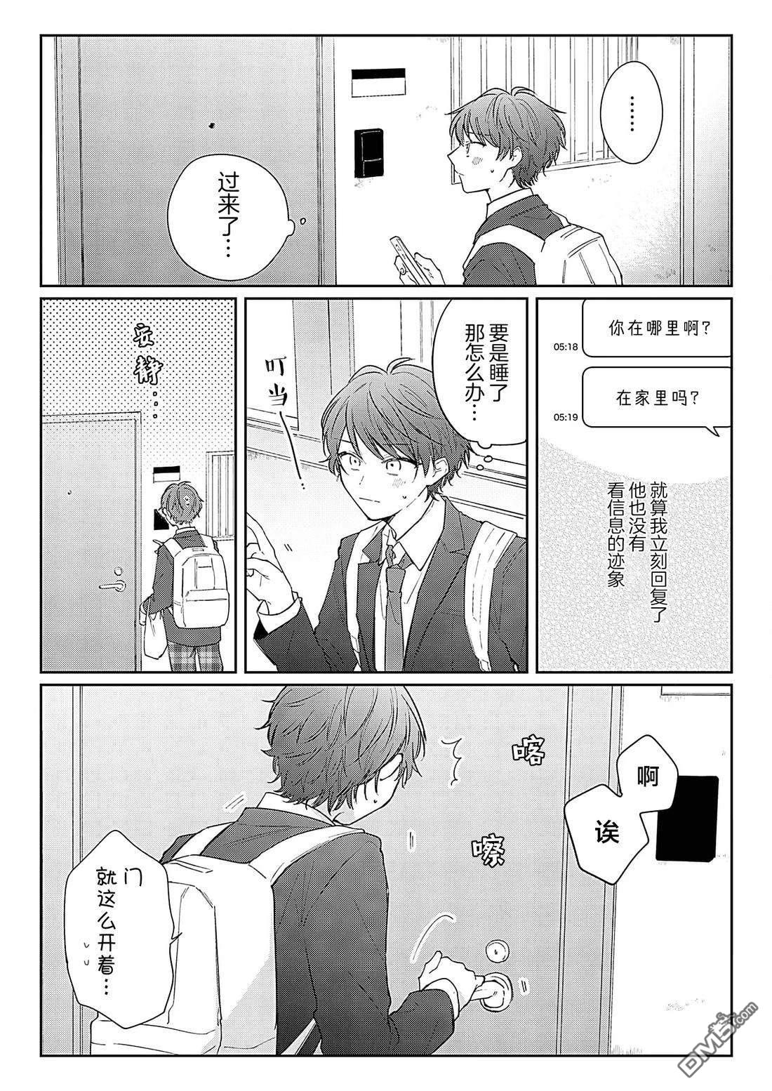背陰的鬼先生前往向陽處 - 第2話 - 5