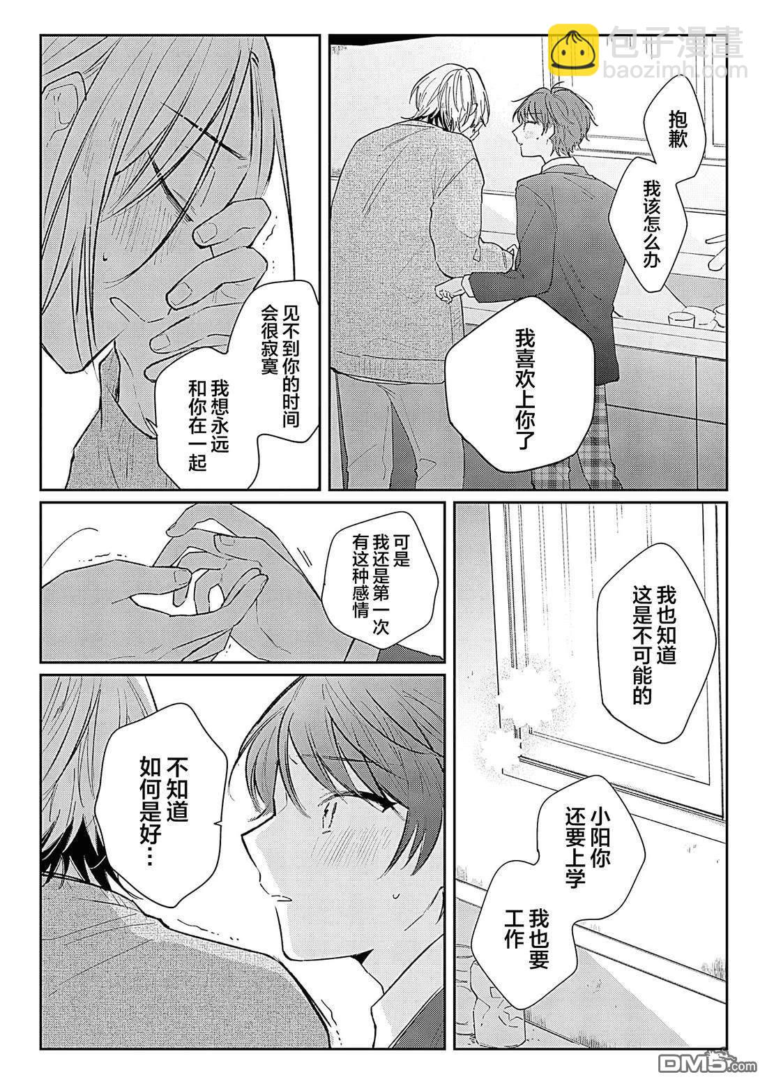 背陰的鬼先生前往向陽處 - 第2話 - 3