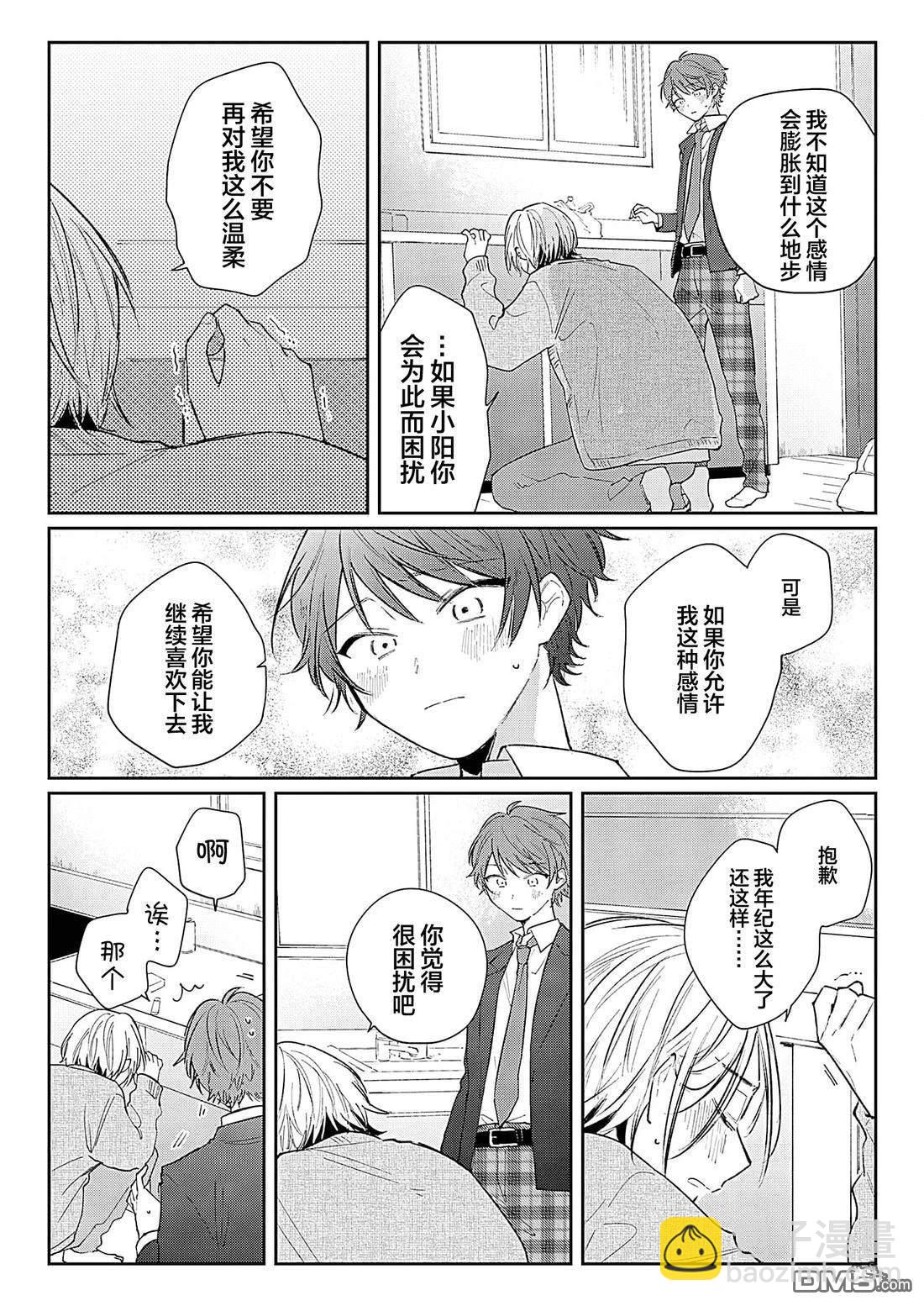 背陰的鬼先生前往向陽處 - 第2話 - 4