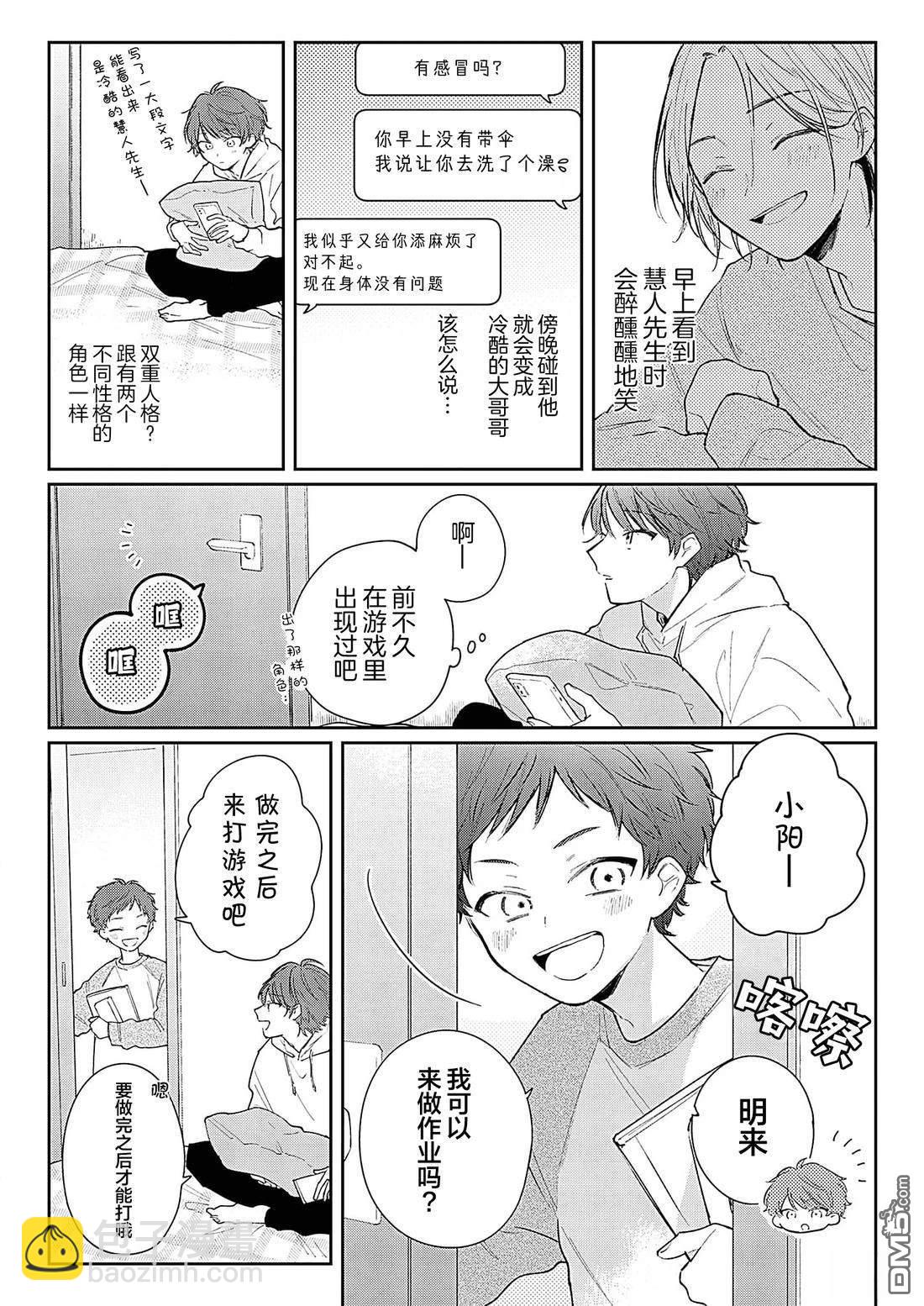 背陰的鬼先生前往向陽處 - 第2話 - 3
