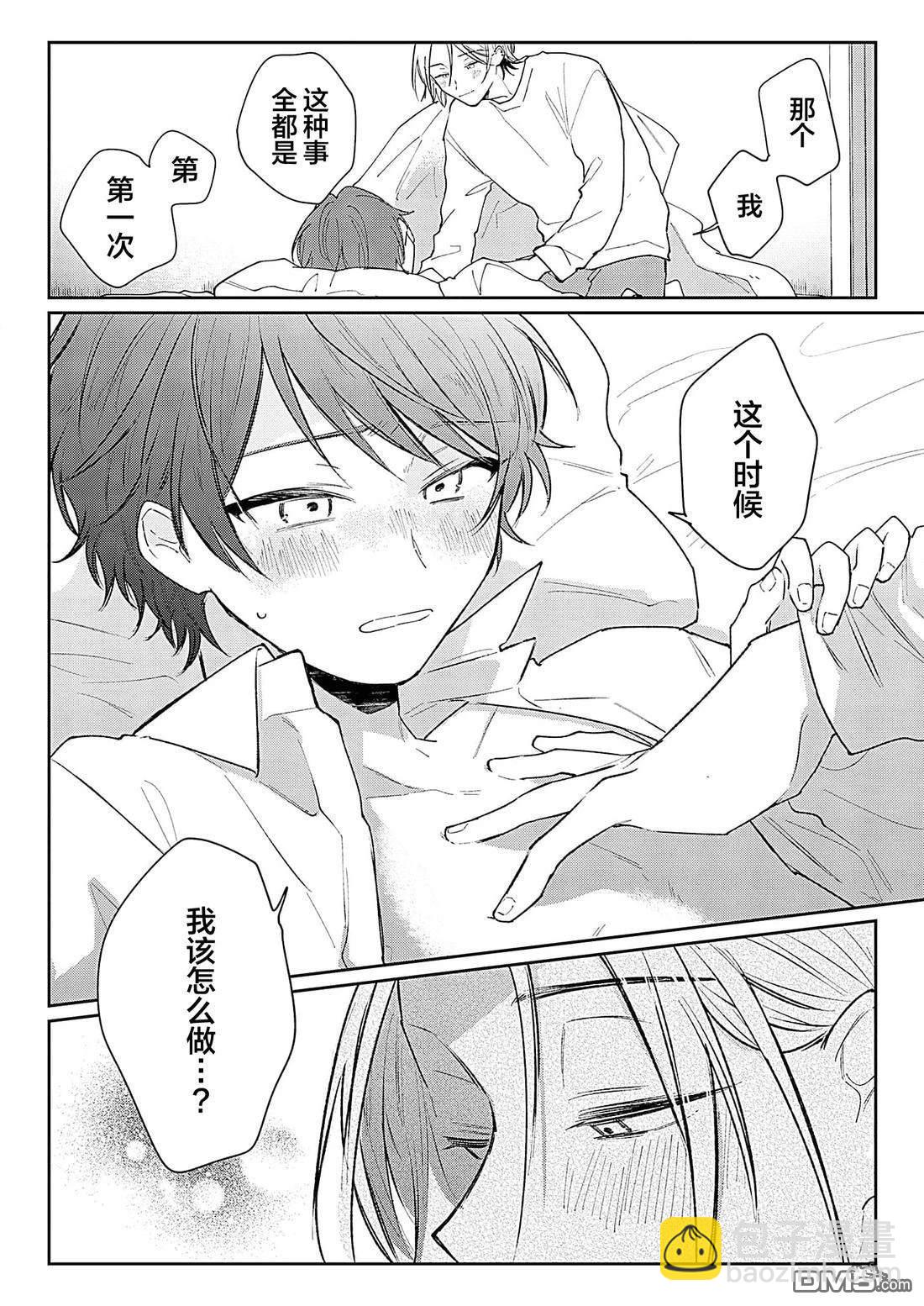 背陰的鬼先生前往向陽處 - 第2話 - 6