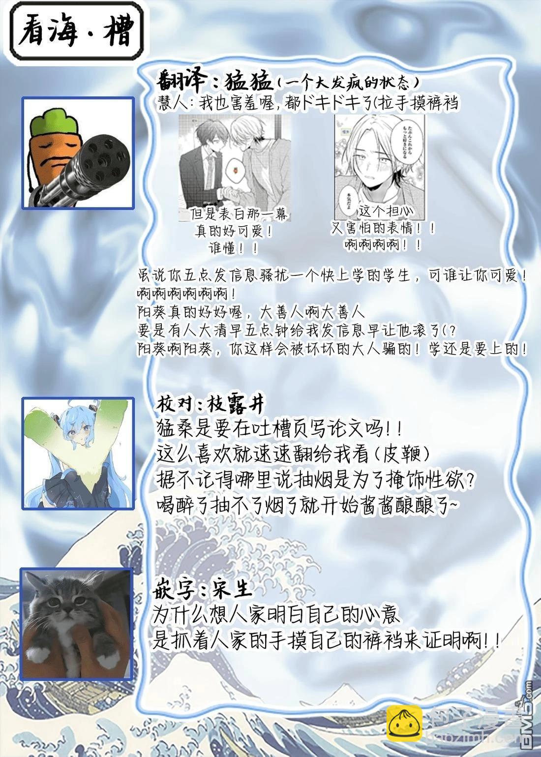 背陰的鬼先生前往向陽處 - 第2話 - 5