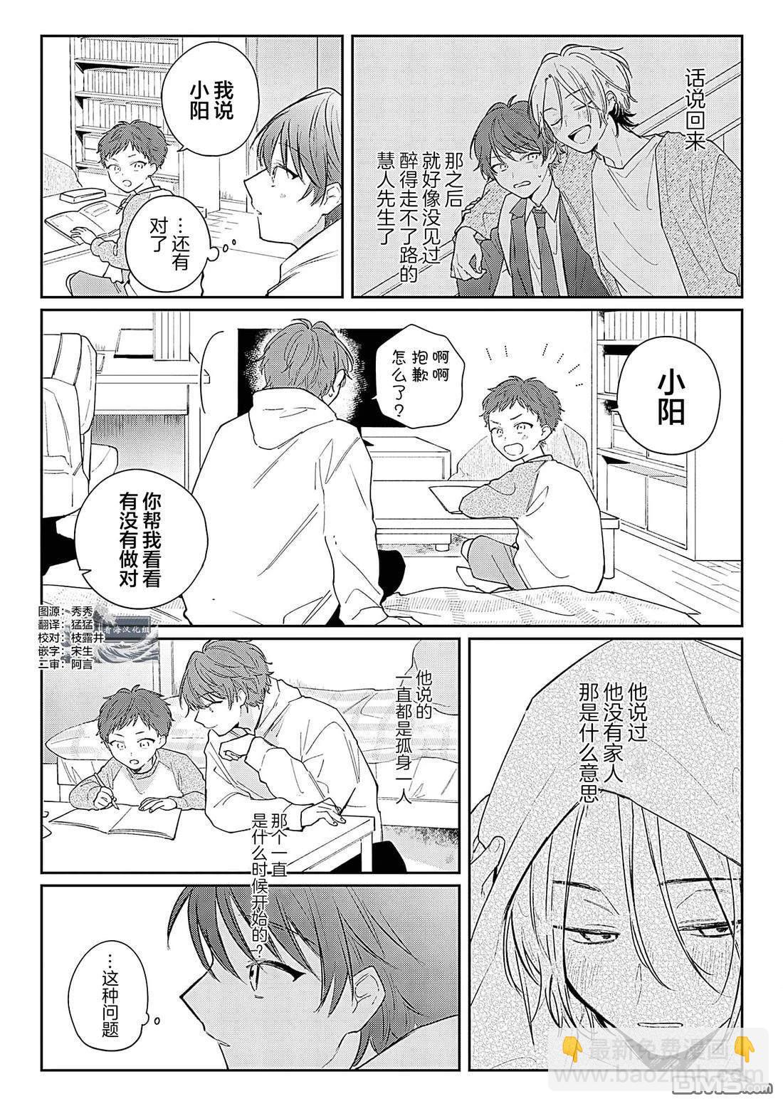 背陰的鬼先生前往向陽處 - 第2話 - 5