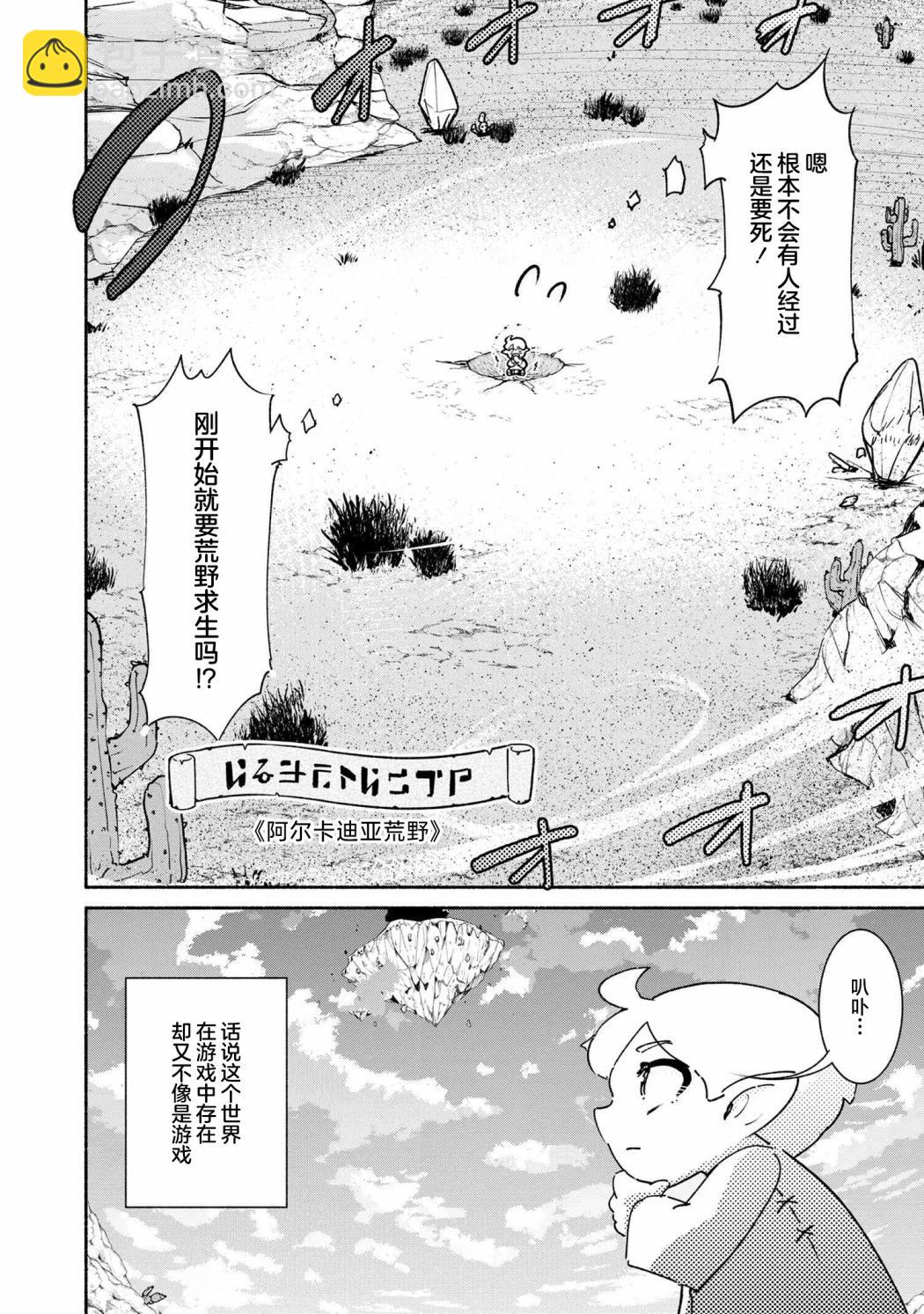 被遺棄的精靈是世界上最強最可愛的! - 第1.1話 - 2