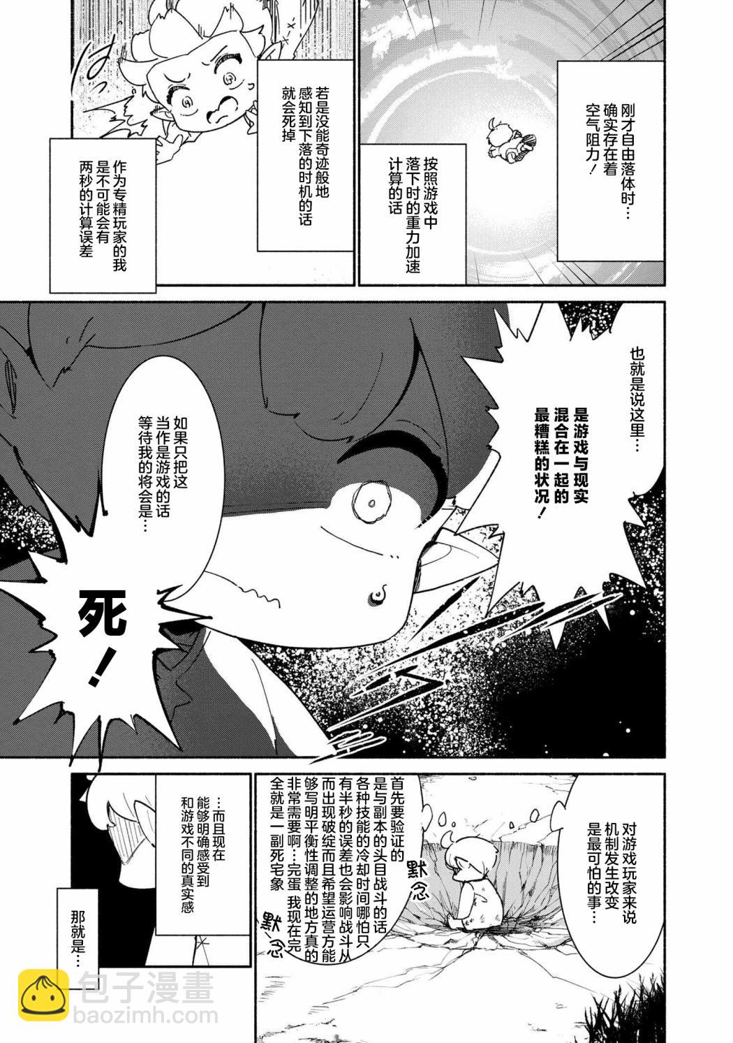被遺棄的精靈是世界上最強最可愛的! - 第1.1話 - 3