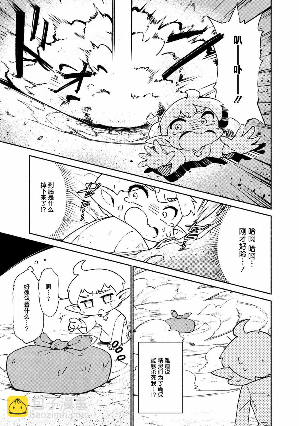 被遺棄的精靈是世界上最強最可愛的! - 第1.1話 - 1