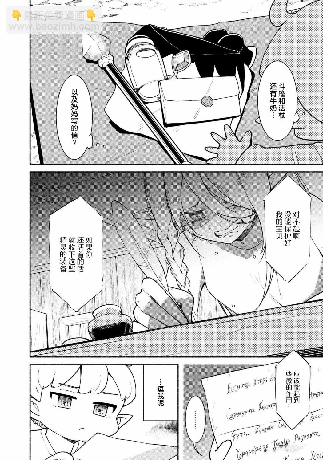 被遺棄的精靈是世界上最強最可愛的! - 第1.1話 - 2