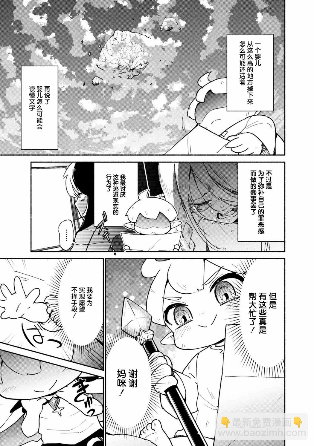 被遺棄的精靈是世界上最強最可愛的! - 第1.1話 - 3