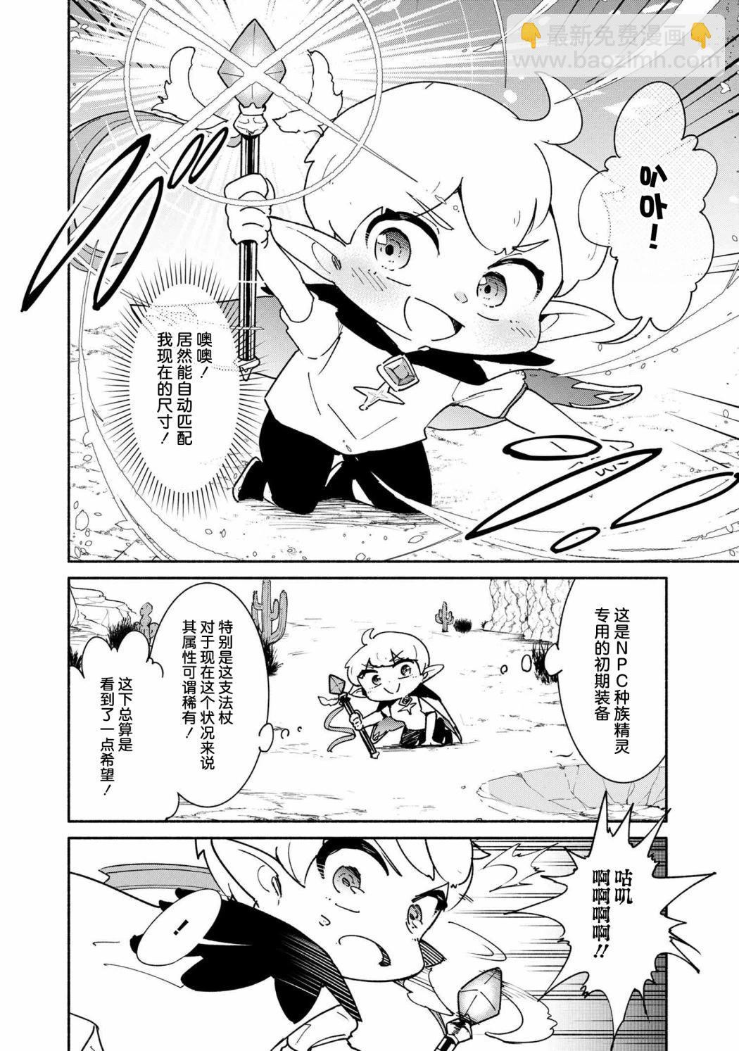 被遺棄的精靈是世界上最強最可愛的! - 第1.1話 - 4