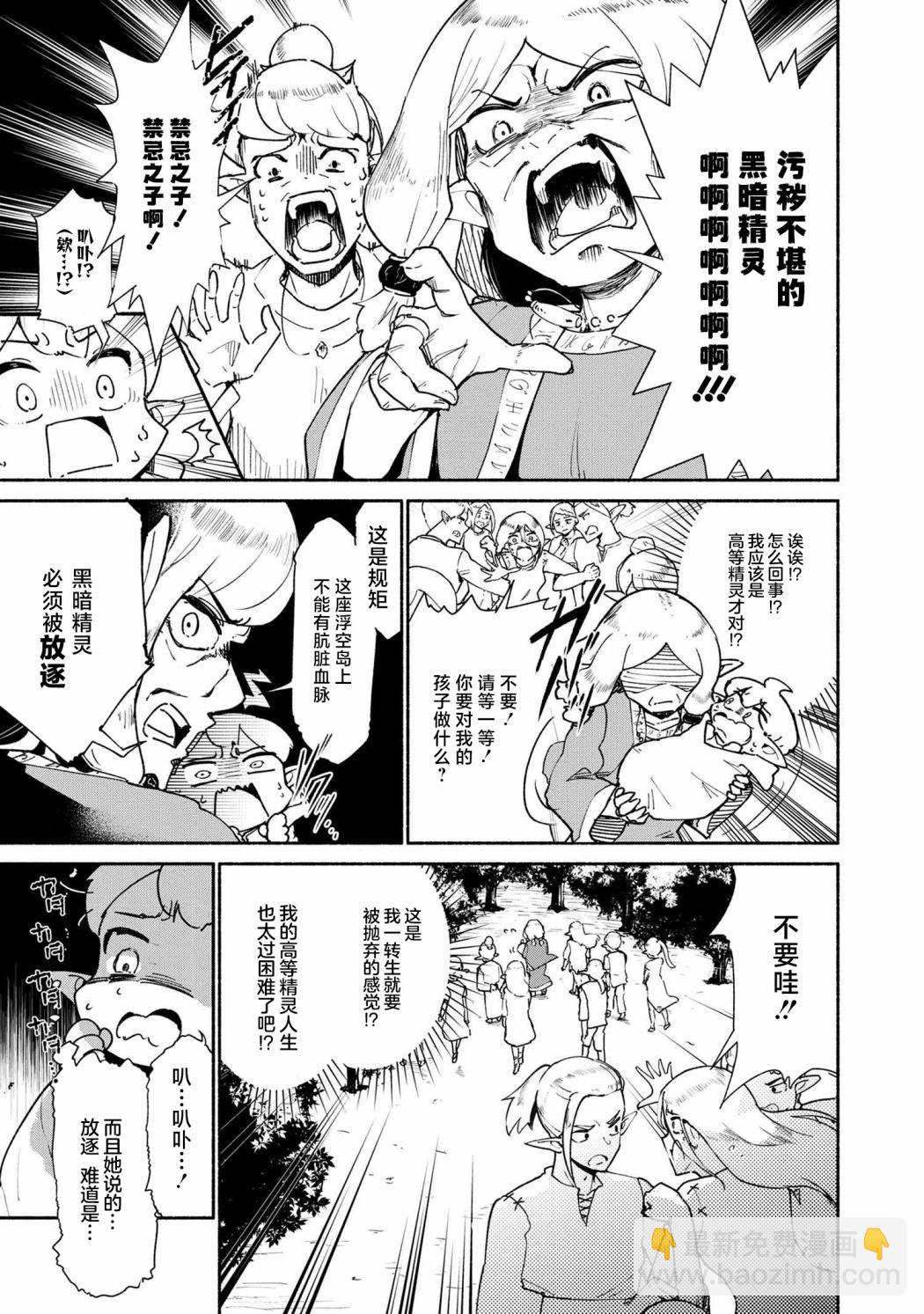 被遺棄的精靈是世界上最強最可愛的! - 第1.1話 - 3