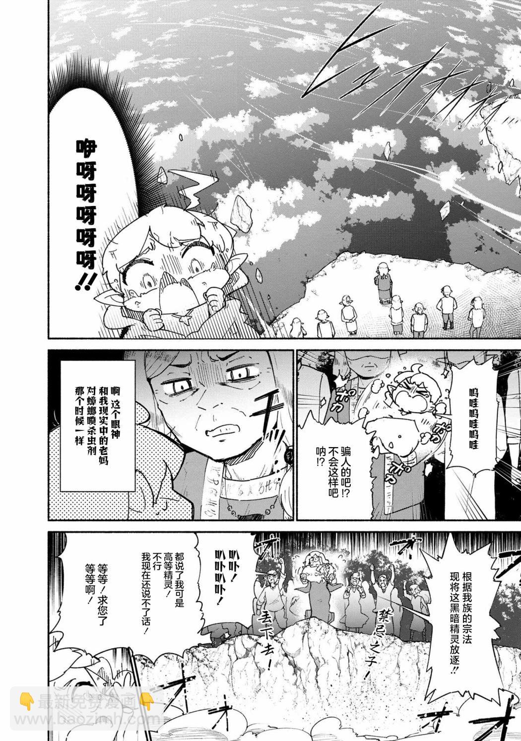被遺棄的精靈是世界上最強最可愛的! - 第1.1話 - 4