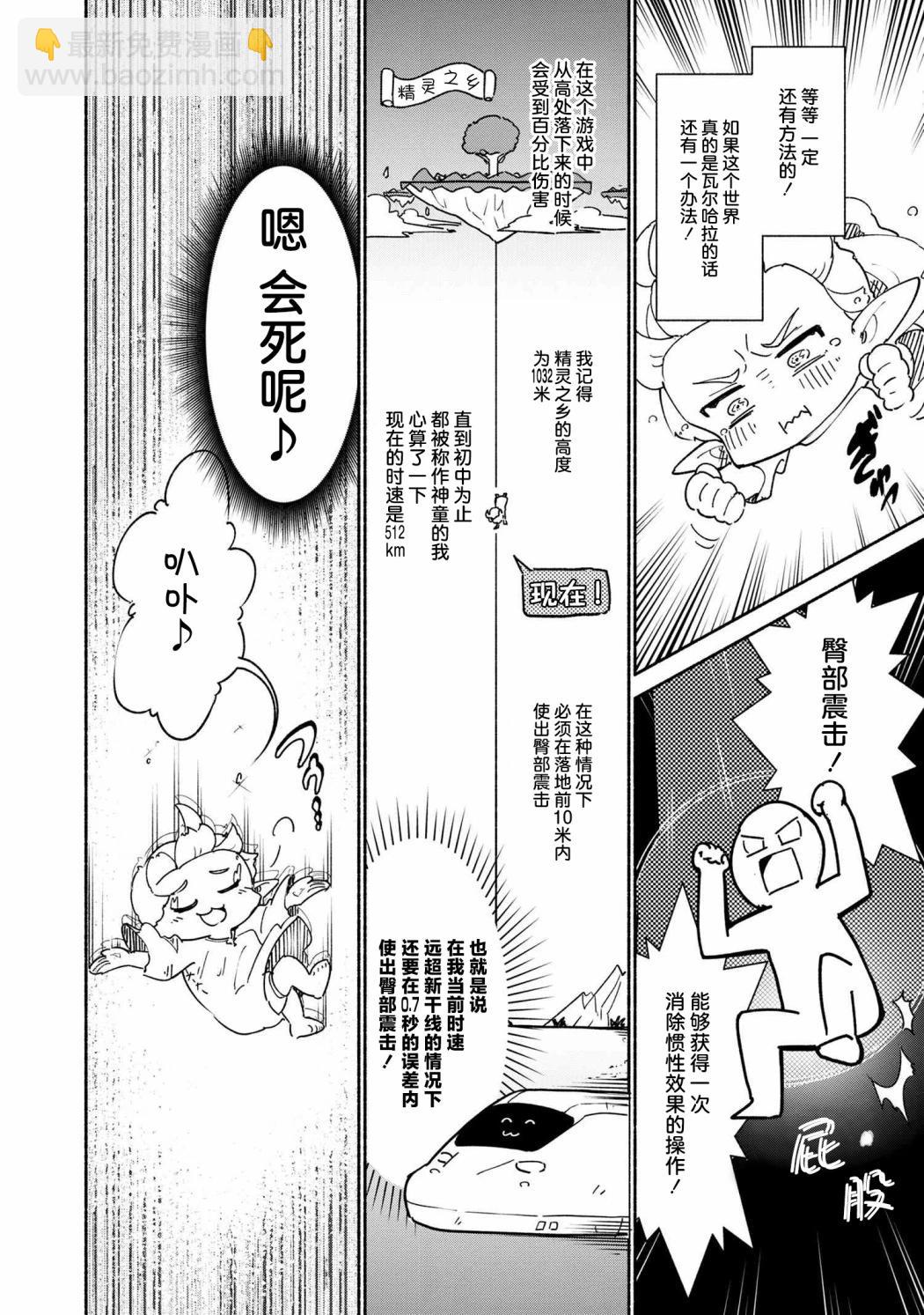 被遺棄的精靈是世界上最強最可愛的! - 第1.1話 - 2