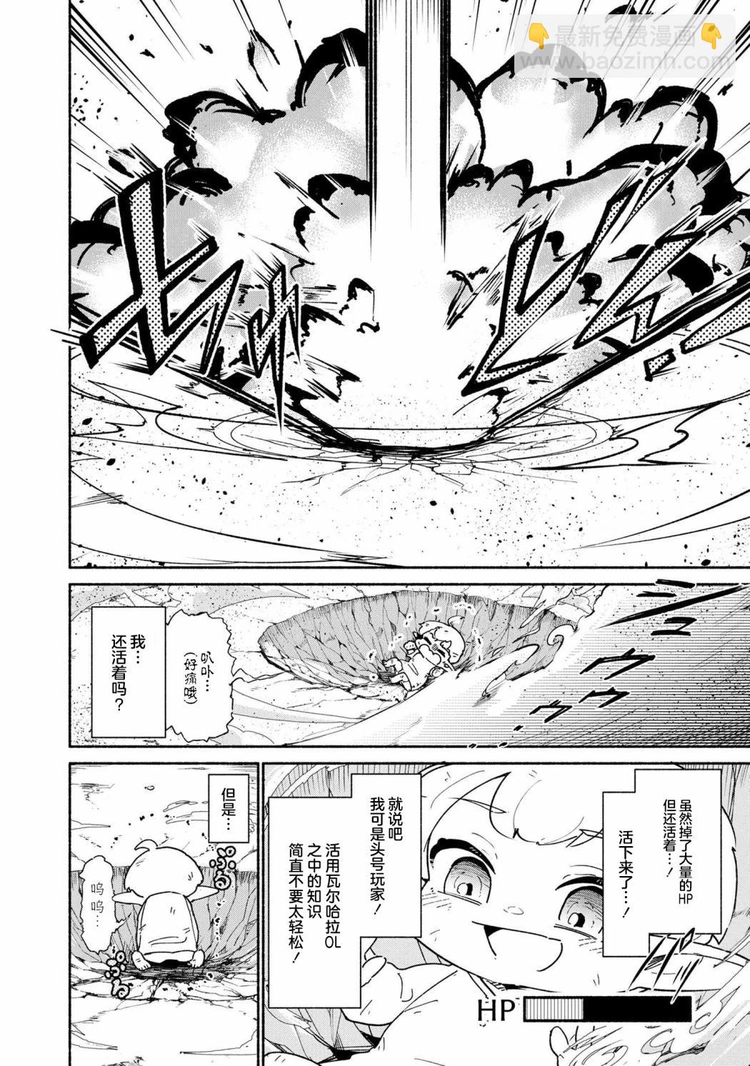 被遺棄的精靈是世界上最強最可愛的! - 第1.1話 - 4