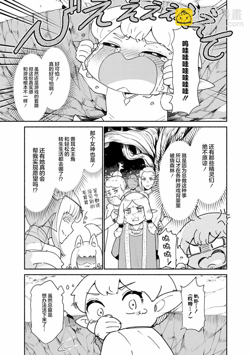 被遺棄的精靈是世界上最強最可愛的! - 第1.1話 - 1
