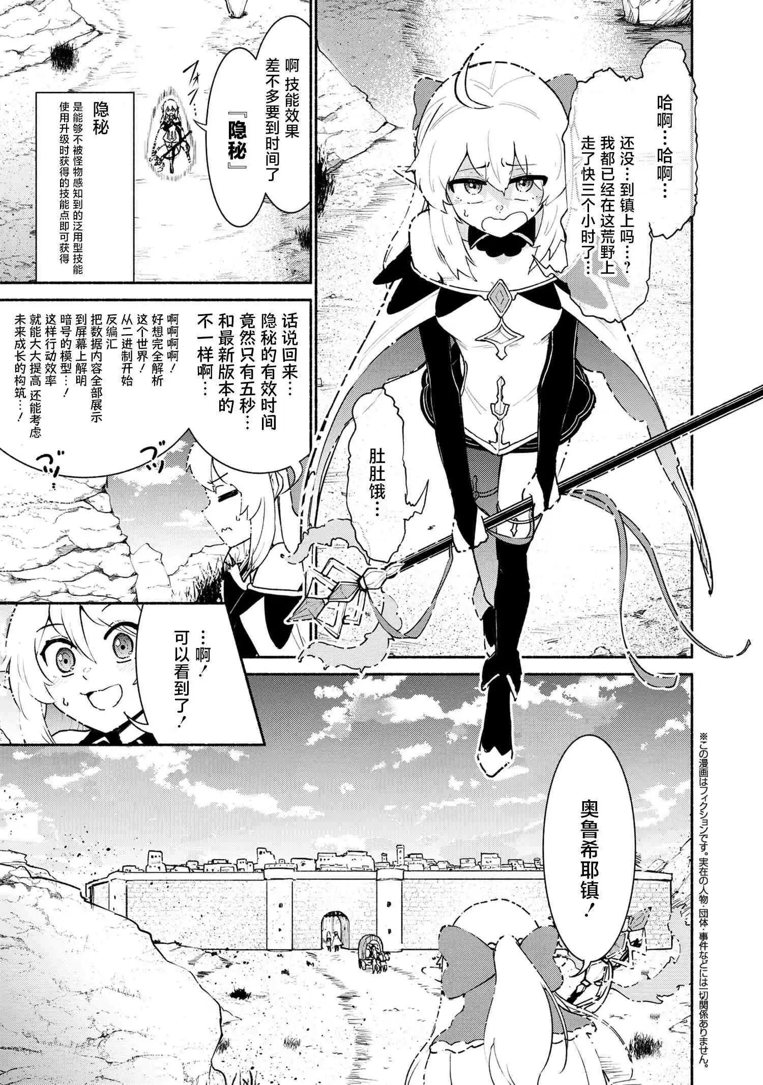 被遺棄的精靈是世界上最強最可愛的! - 第2.1話 - 1
