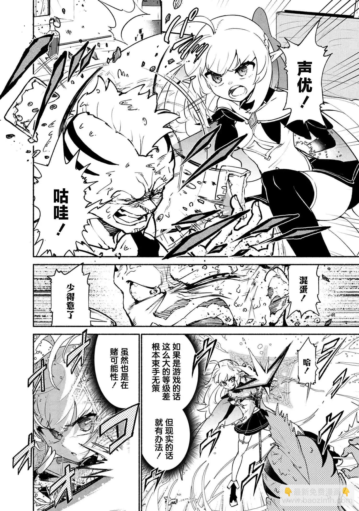 被遺棄的精靈是世界上最強最可愛的! - 第2.1話 - 2