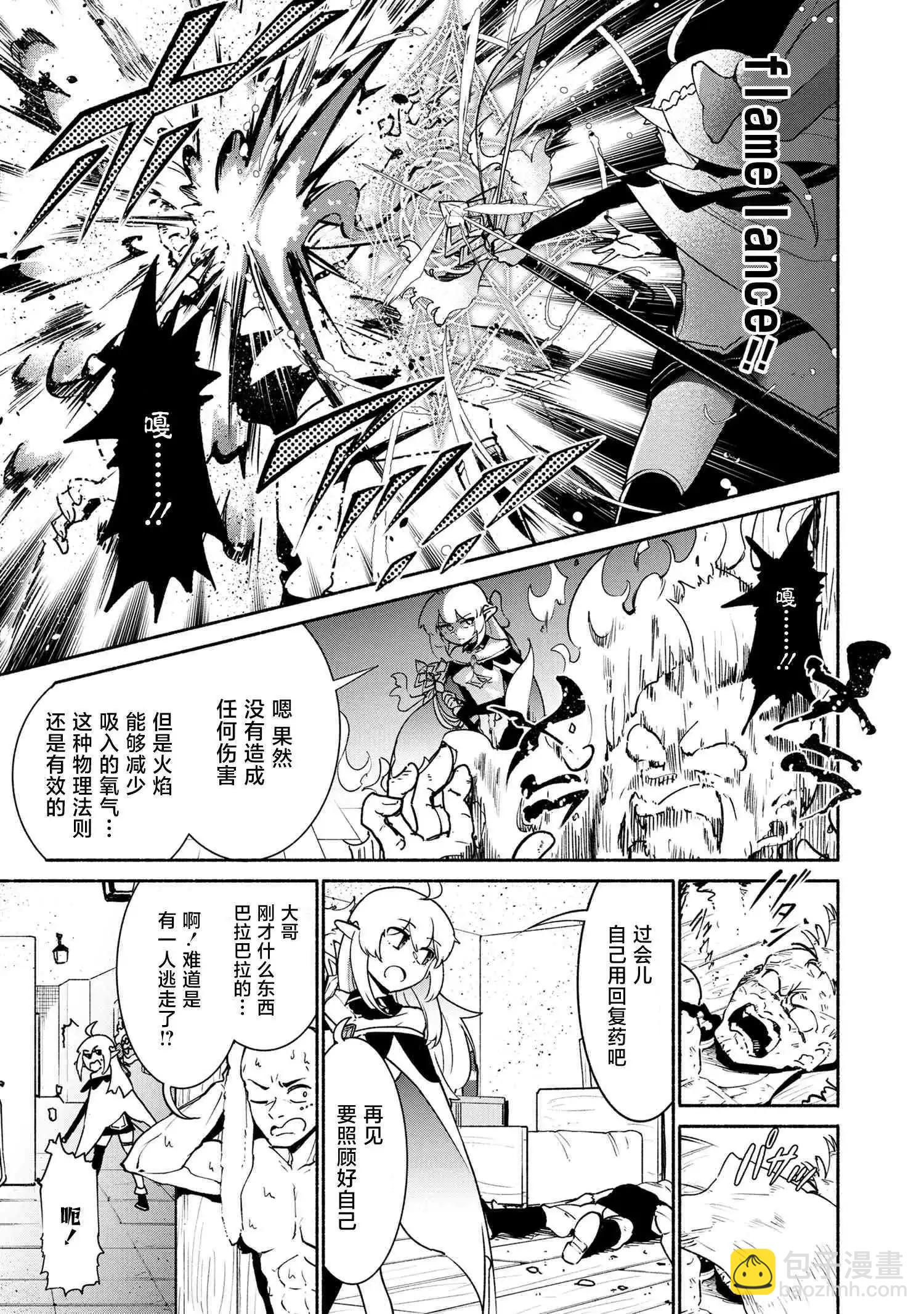被遺棄的精靈是世界上最強最可愛的! - 第2.1話 - 3