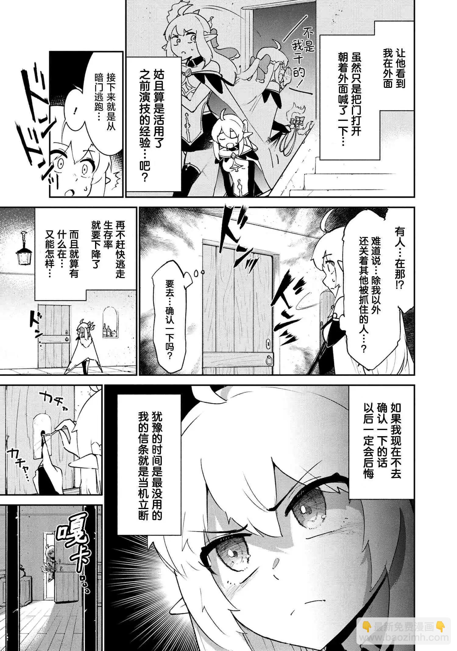 被遺棄的精靈是世界上最強最可愛的! - 第2.1話 - 1