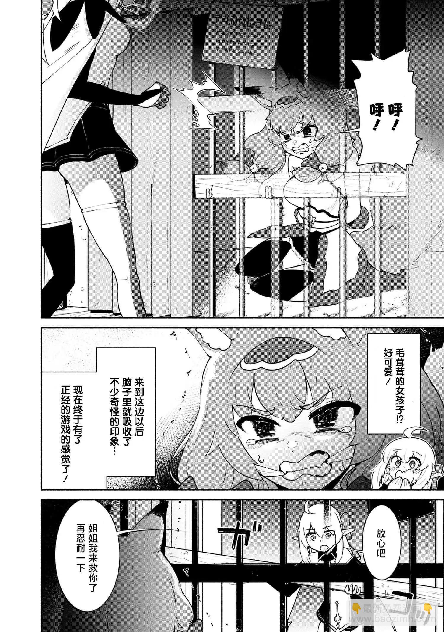 被遺棄的精靈是世界上最強最可愛的! - 第2.1話 - 2