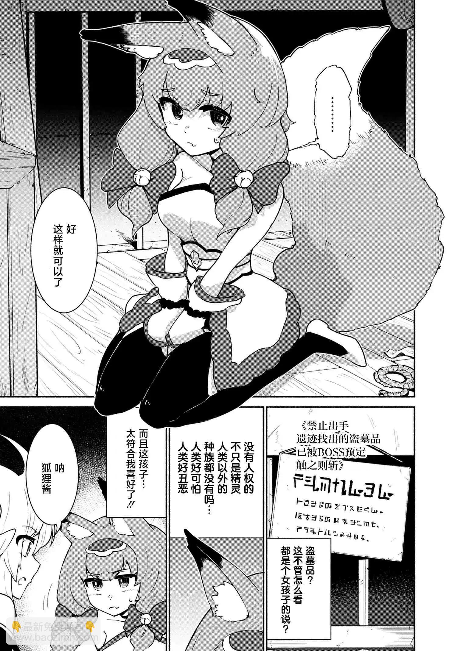 被遺棄的精靈是世界上最強最可愛的! - 第2.1話 - 3
