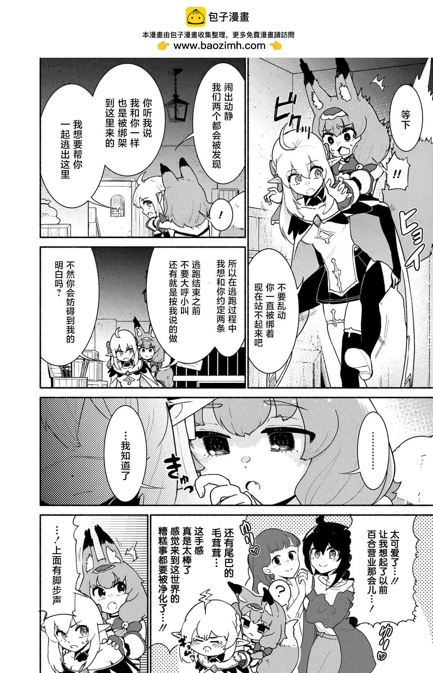 被遺棄的精靈是世界上最強最可愛的! - 第2.1話 - 4