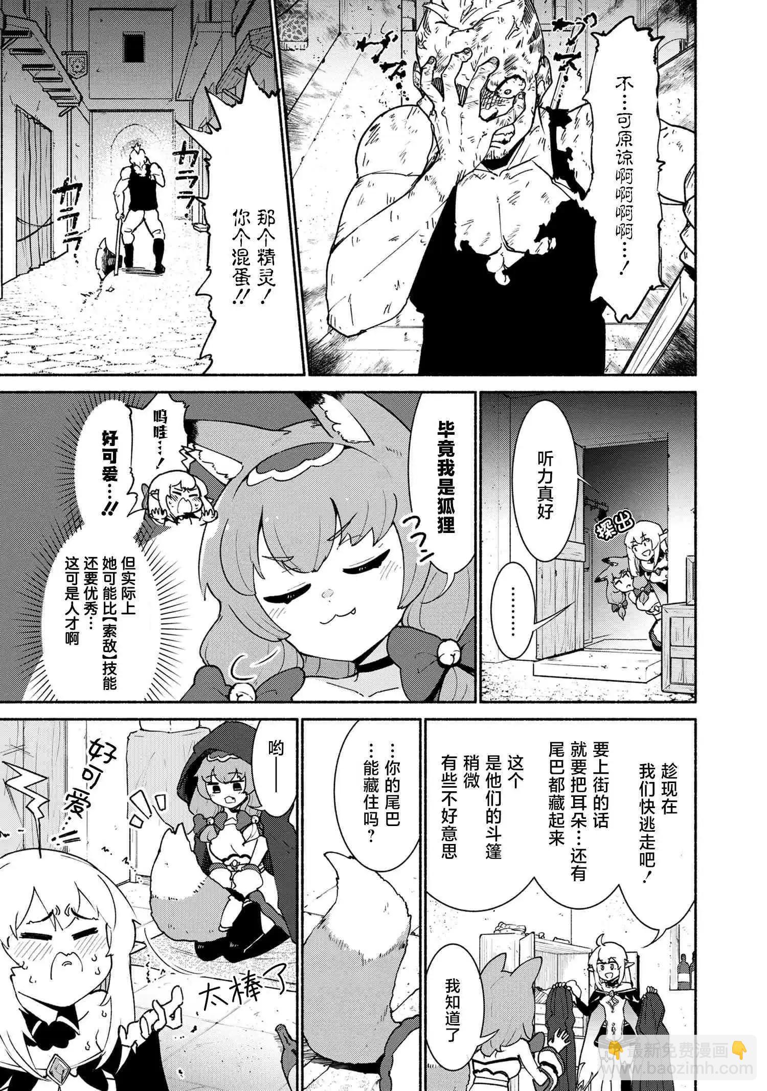 被遺棄的精靈是世界上最強最可愛的! - 第2.1話 - 1