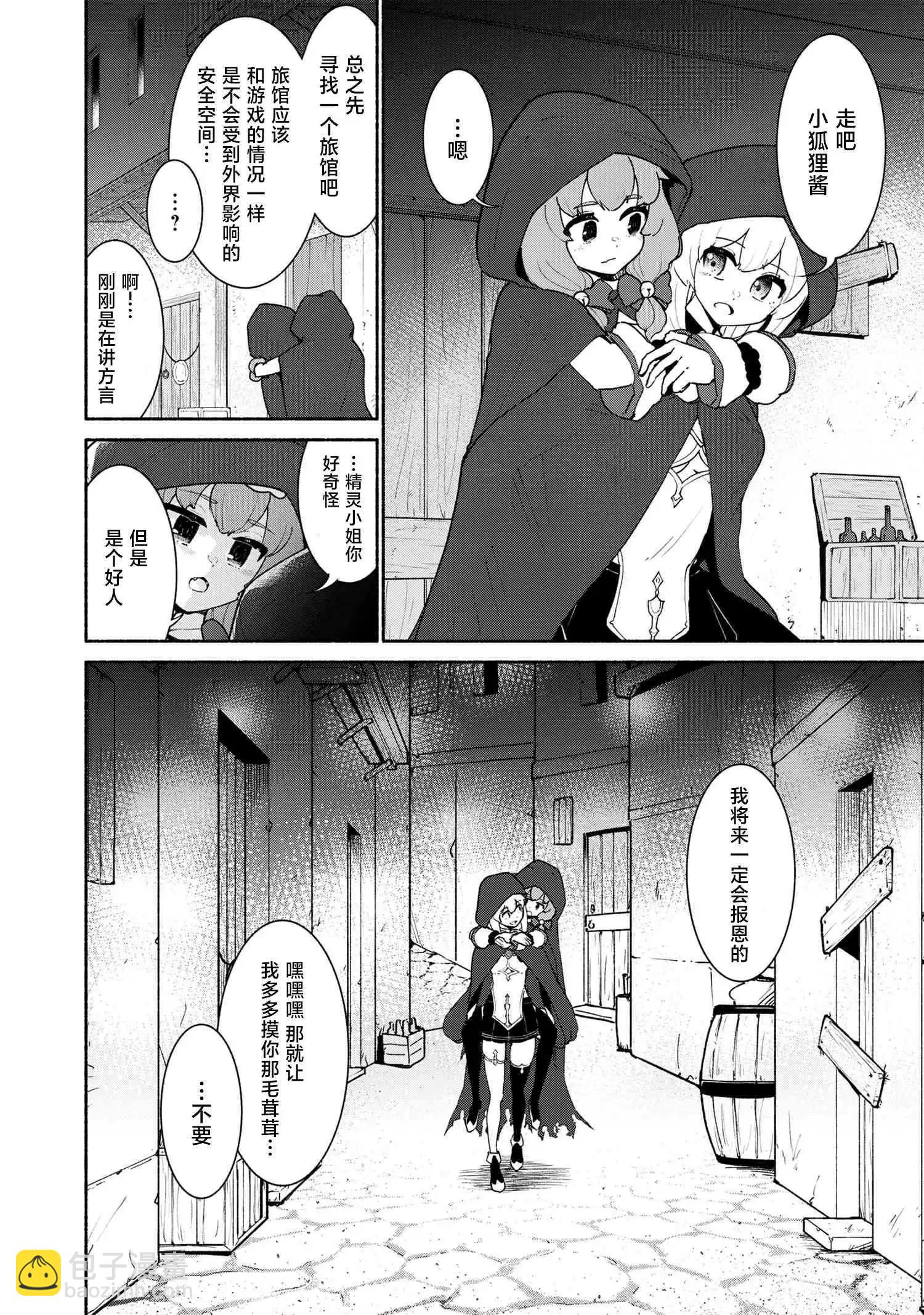 被遺棄的精靈是世界上最強最可愛的! - 第2.1話 - 2