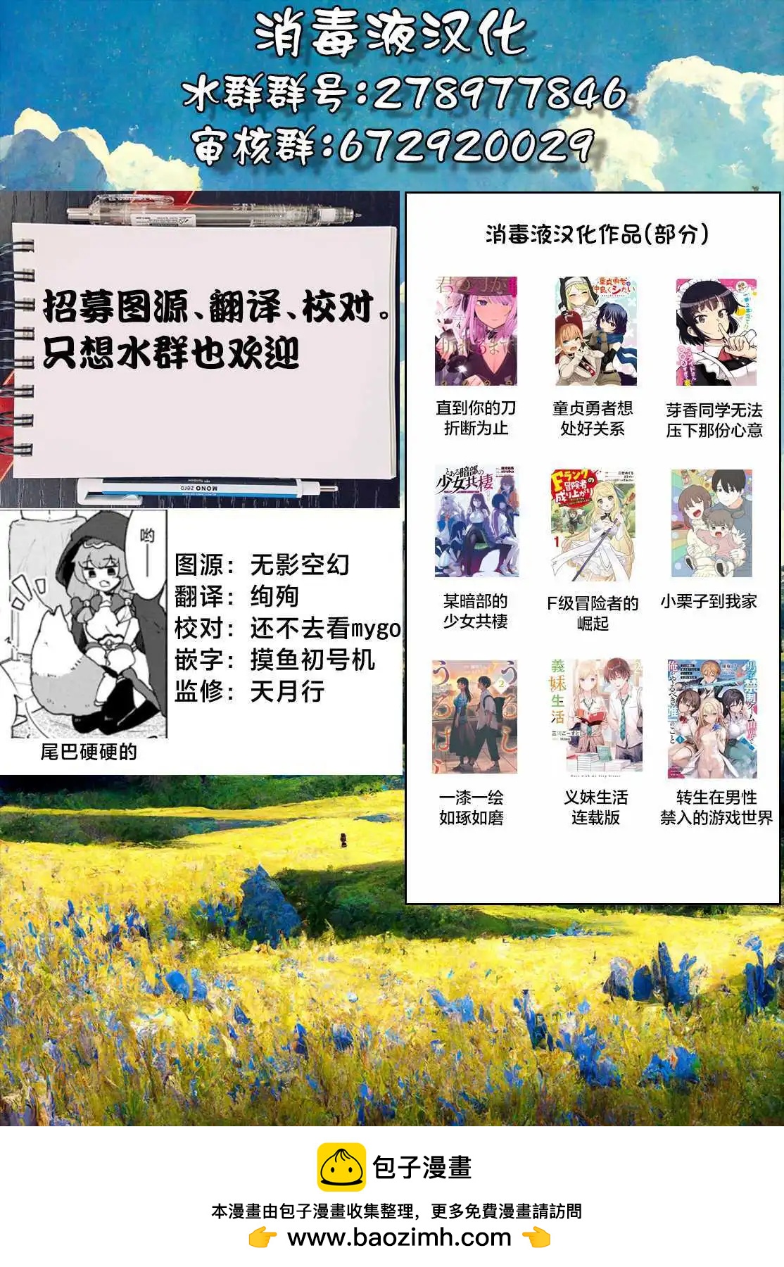 被遺棄的精靈是世界上最強最可愛的! - 第2.1話 - 3