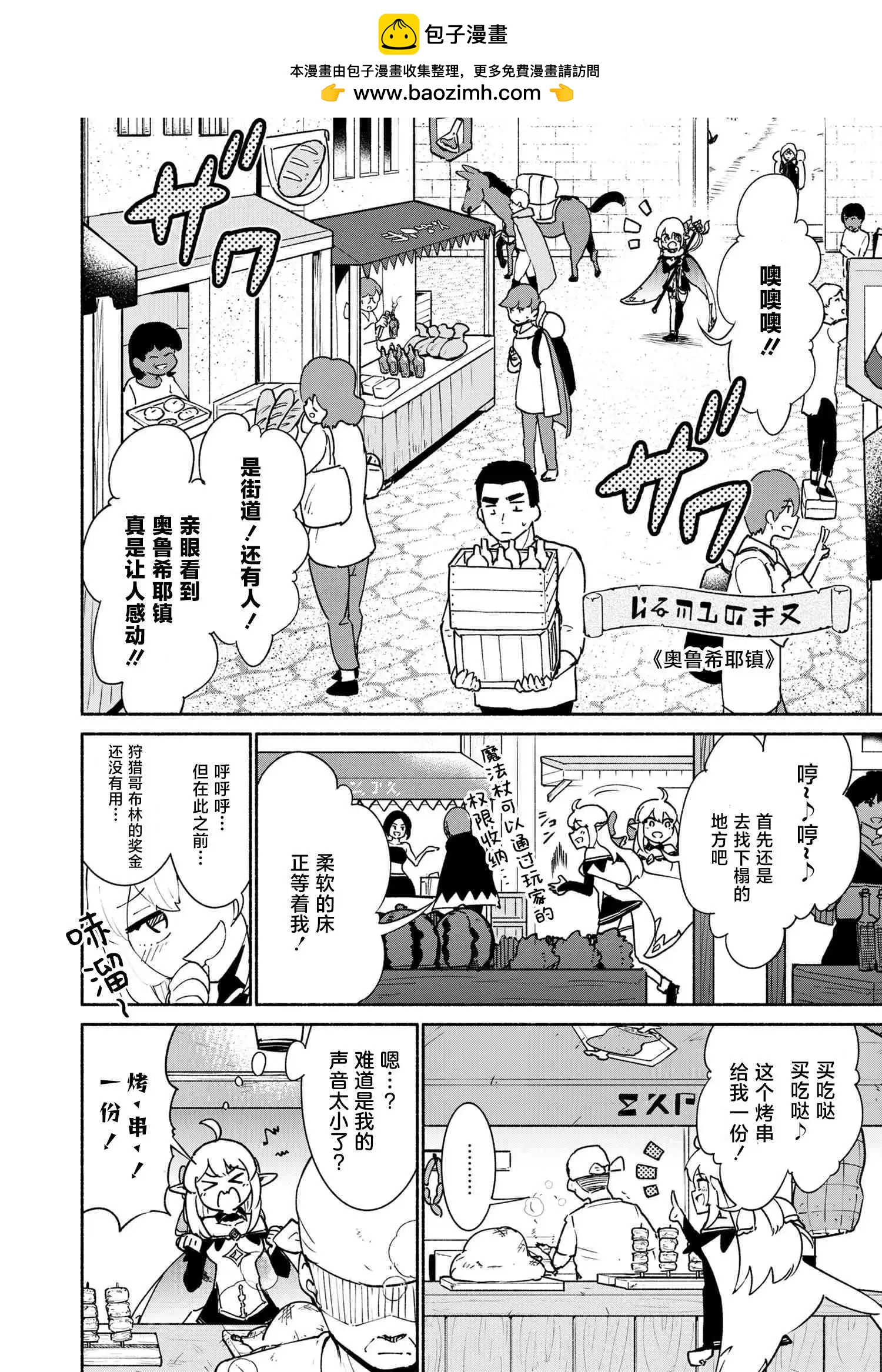 被遺棄的精靈是世界上最強最可愛的! - 第2.1話 - 2