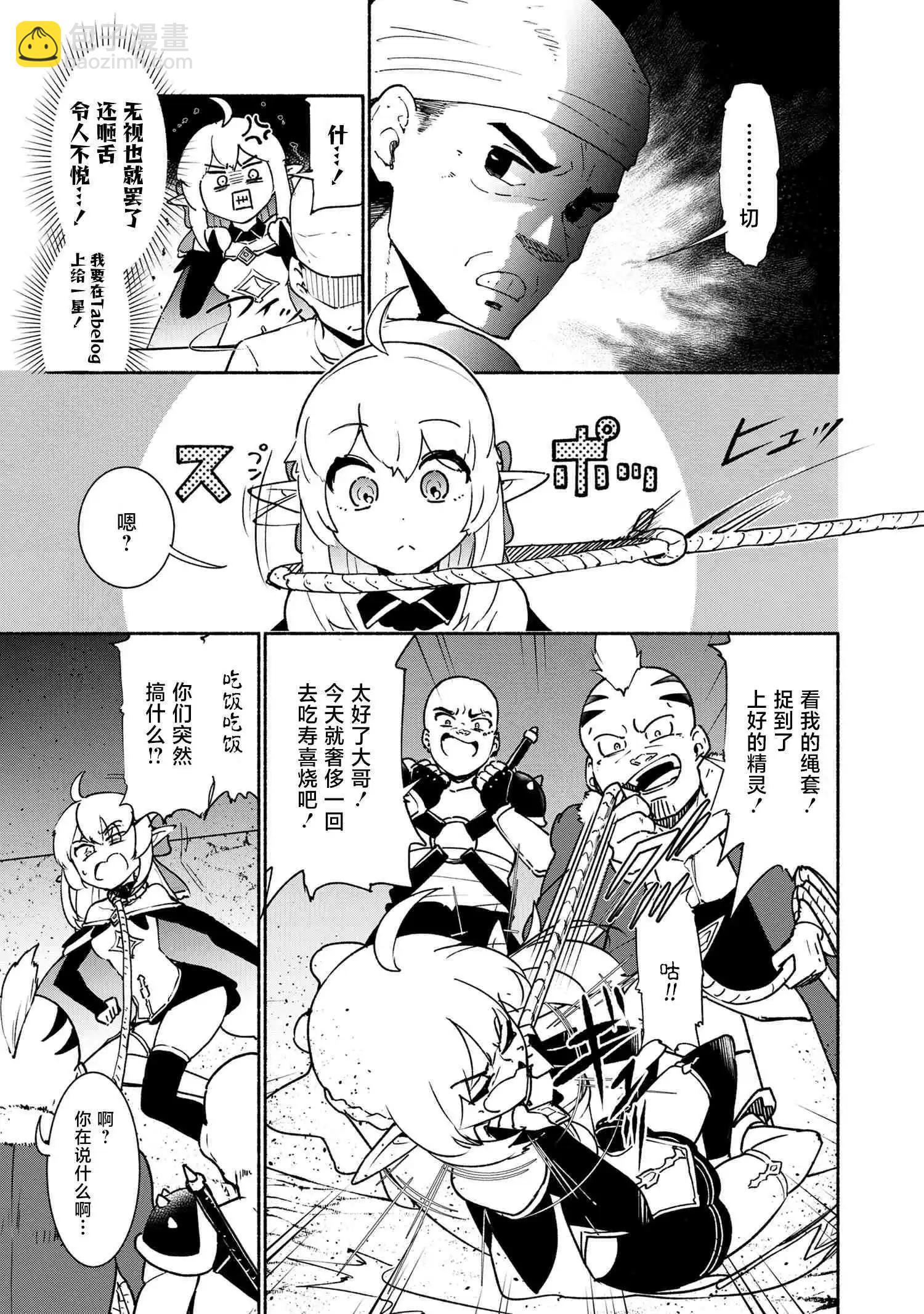被遺棄的精靈是世界上最強最可愛的! - 第2.1話 - 3