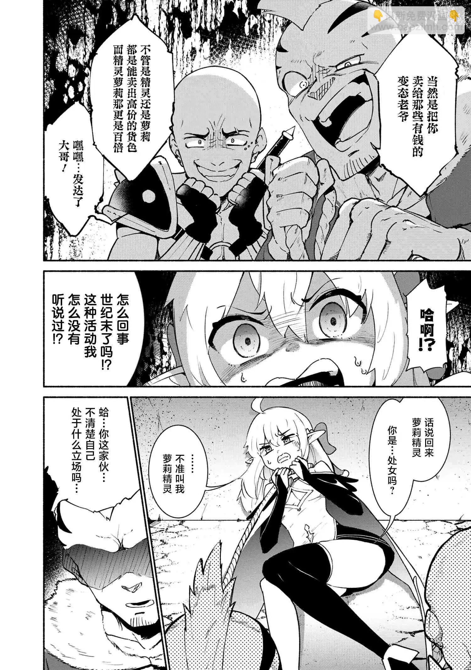 被遺棄的精靈是世界上最強最可愛的! - 第2.1話 - 4