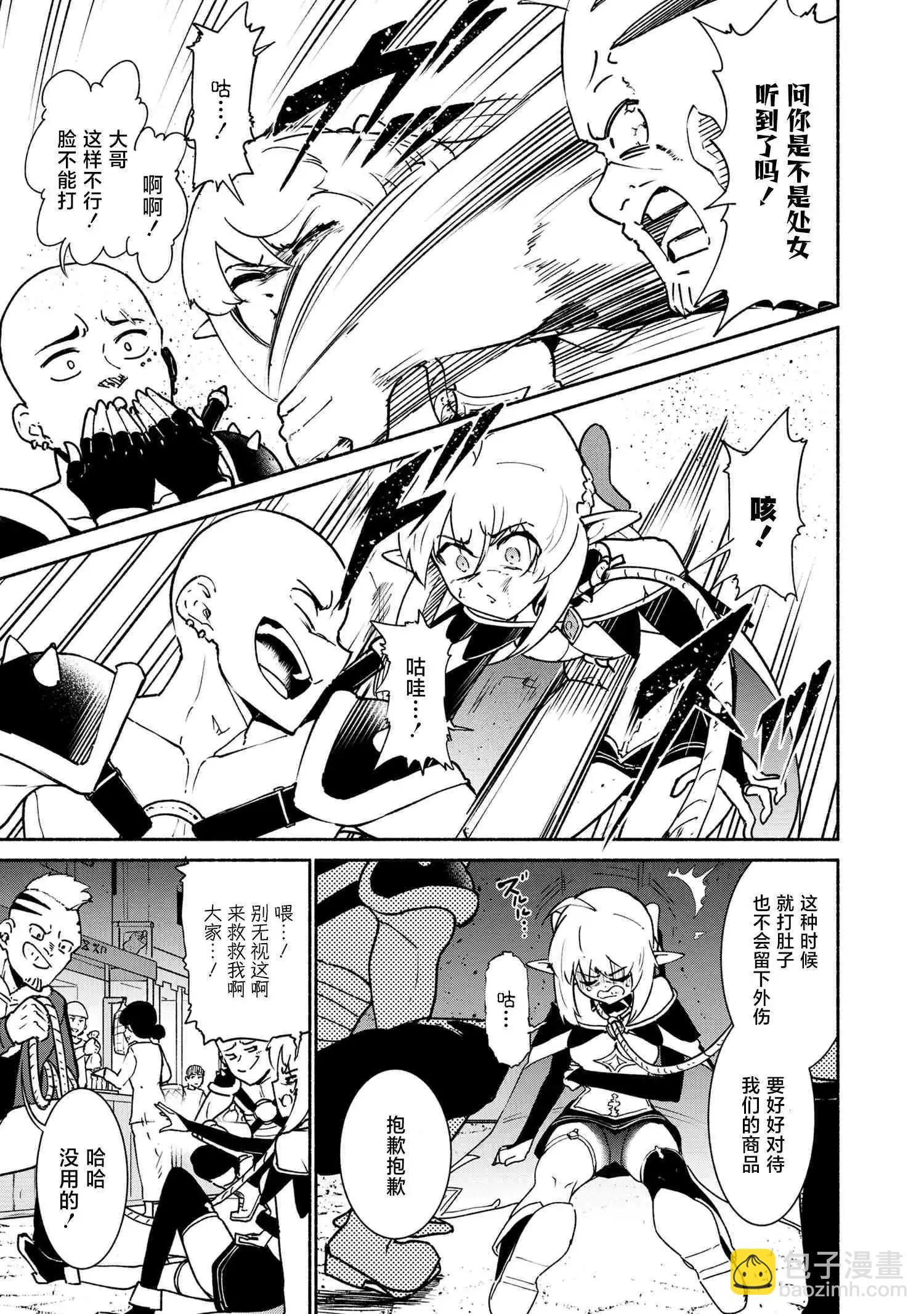 被遺棄的精靈是世界上最強最可愛的! - 第2.1話 - 1