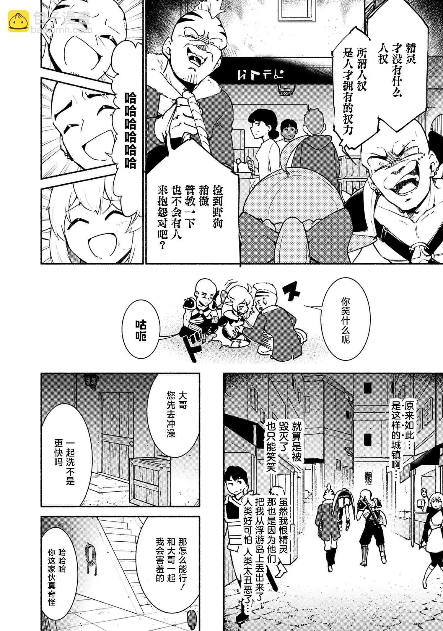 被遺棄的精靈是世界上最強最可愛的! - 第2.1話 - 2