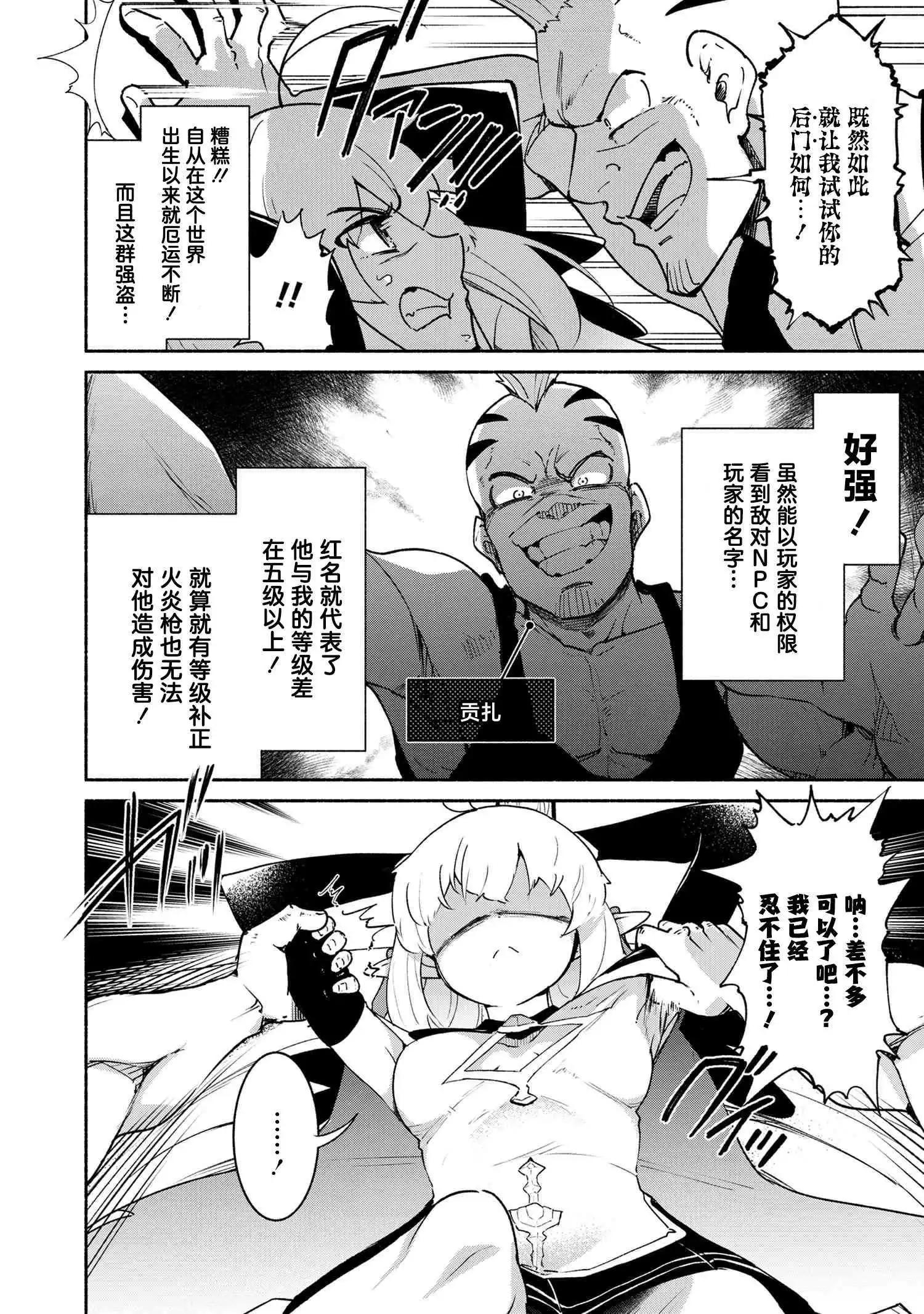 被遺棄的精靈是世界上最強最可愛的! - 第2.1話 - 4