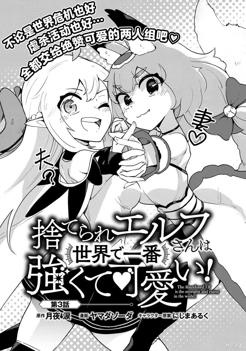 被遺棄的精靈是世界上最強最可愛的! - 第3.1話 - 1