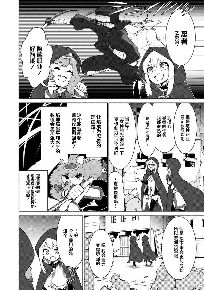 被遺棄的精靈是世界上最強最可愛的! - 第3.1話 - 2
