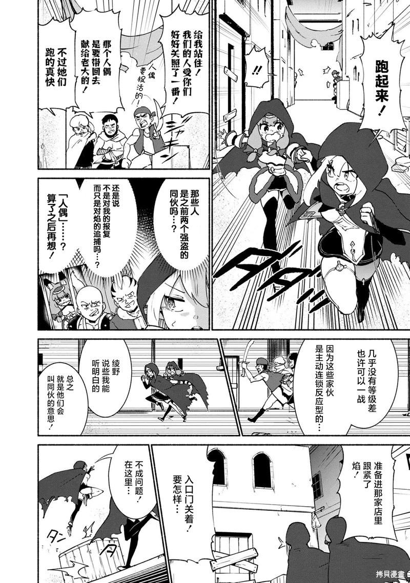 被遺棄的精靈是世界上最強最可愛的! - 第3.1話 - 4