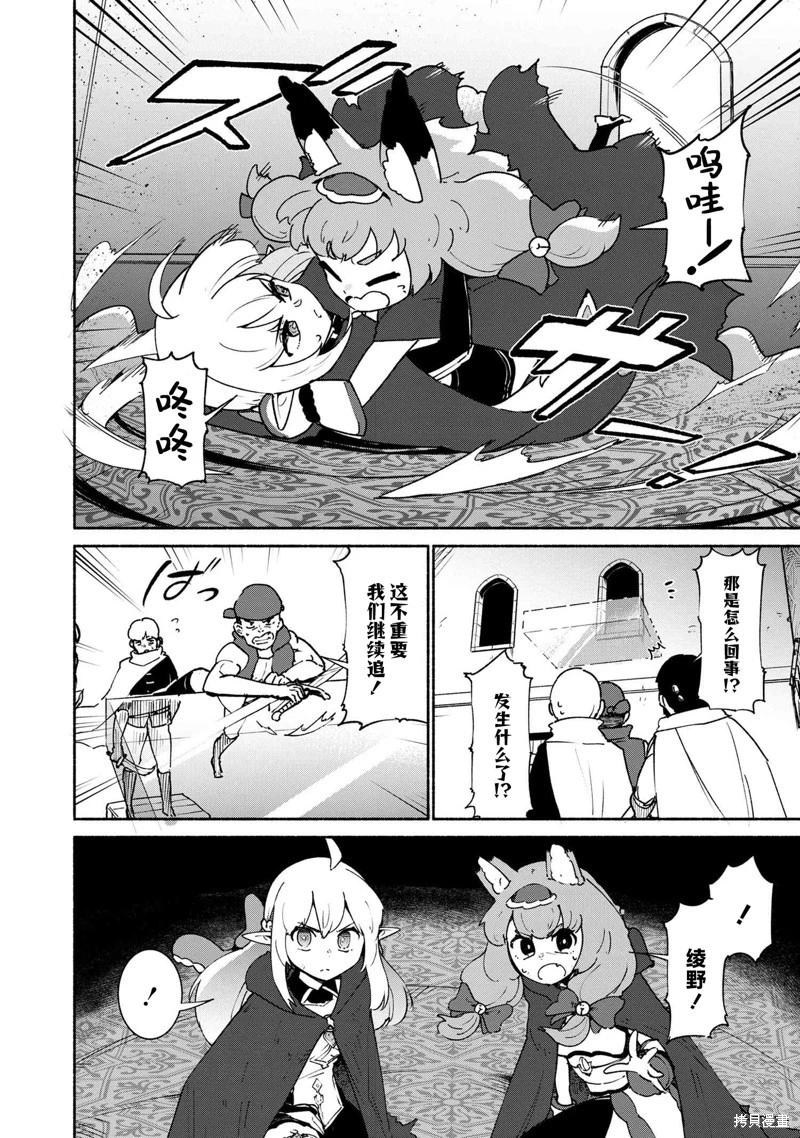被遺棄的精靈是世界上最強最可愛的! - 第3.1話 - 2